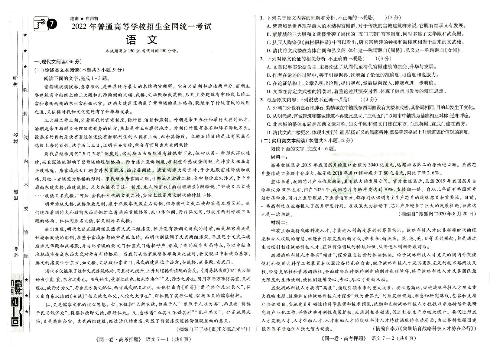 山西省2023~2024学年度八年级上学期阶段评估(一)[1L R-SHX]语文答案