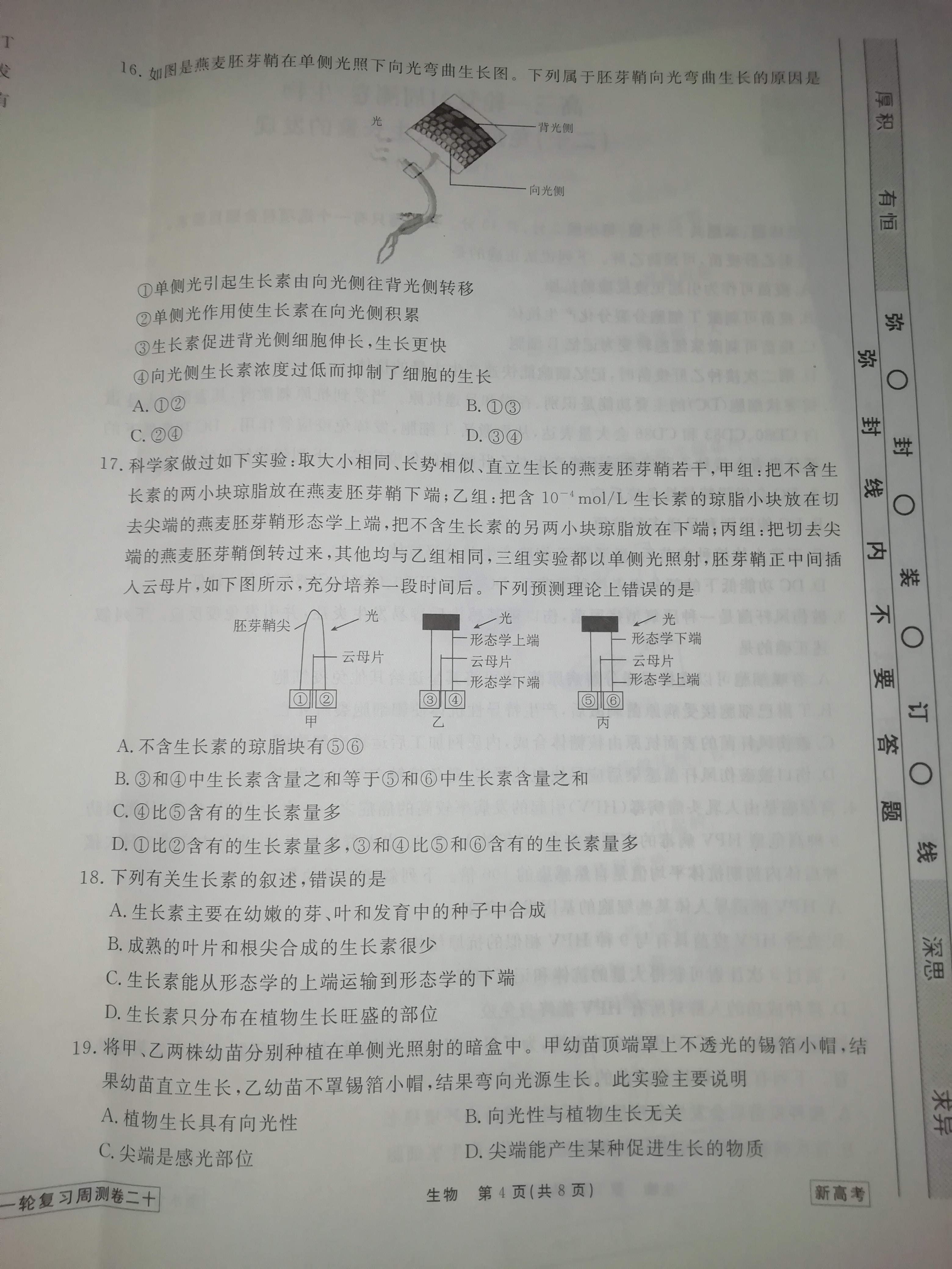 炎德英才大联考·长沙市一中2024届高三月考试卷(三)生物答案