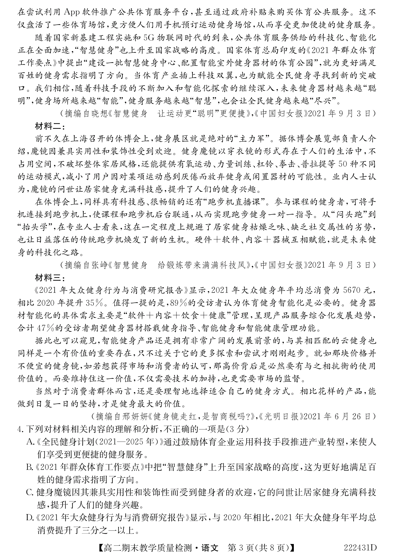 2023-2024学年安徽省九年级教学质量检测(二)语文答案