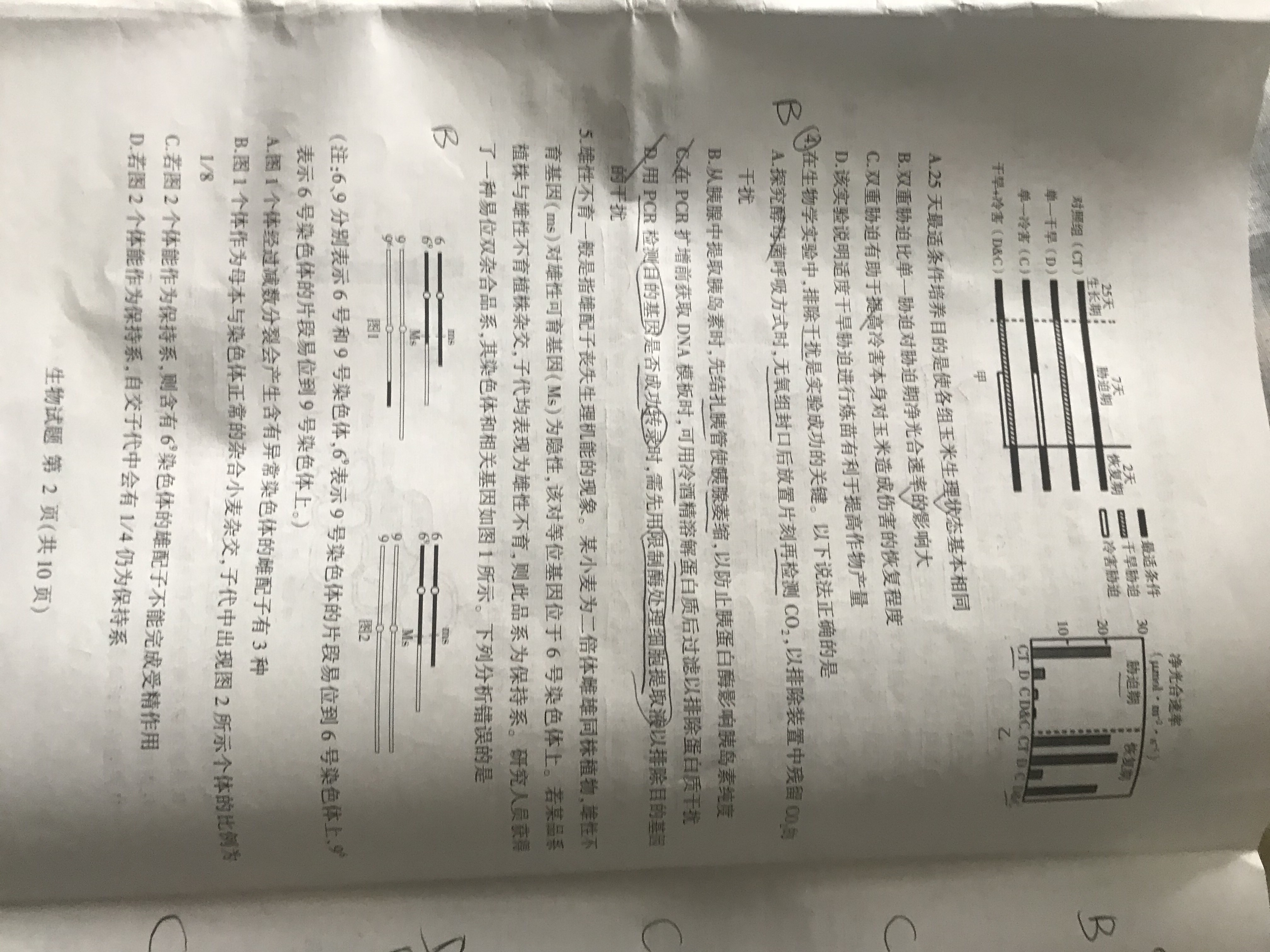 云南师大附中2023-2024年2022级高二年级教学测评月考卷(一)1生物答案