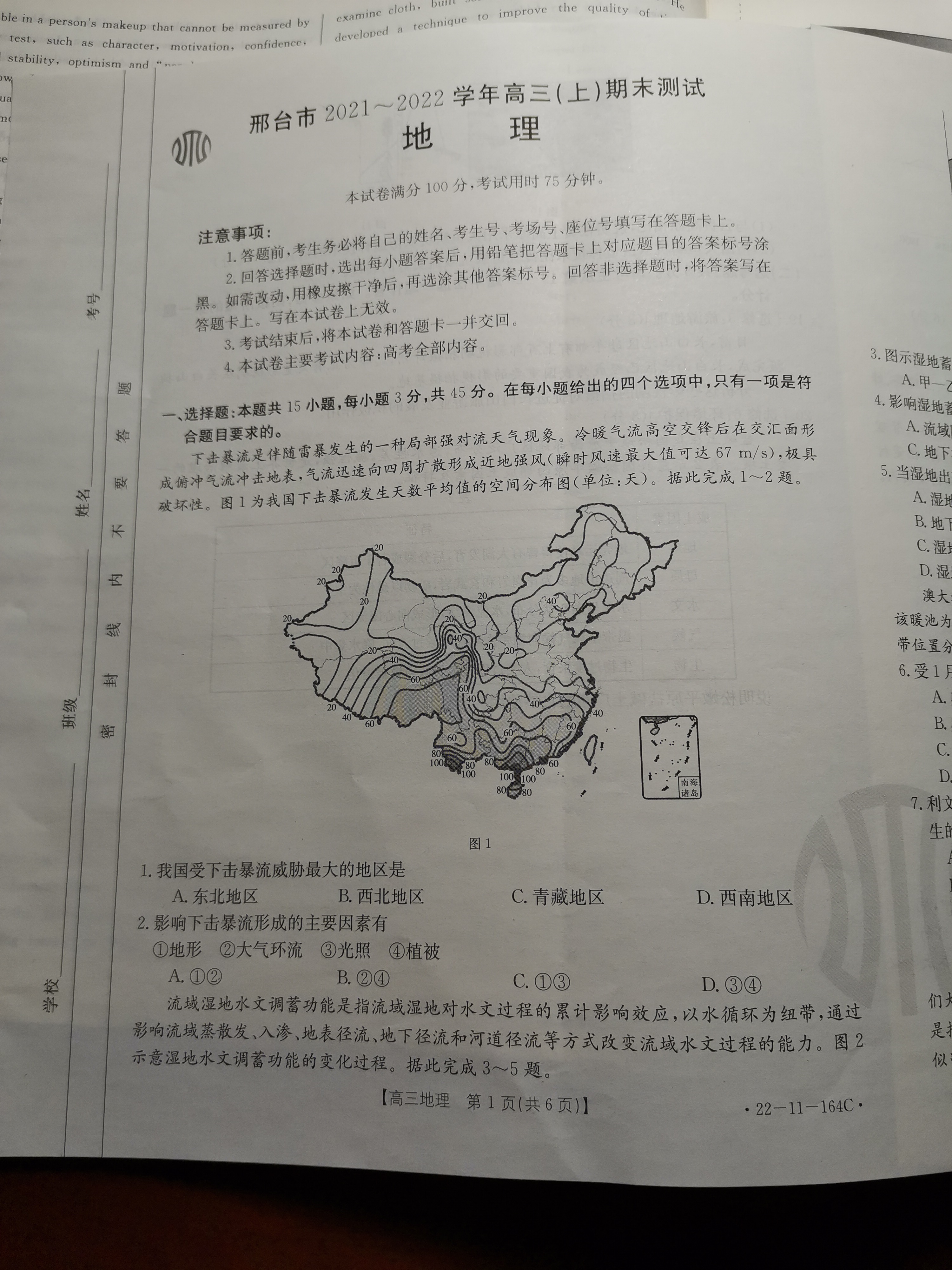 新疆兵团地州学校2023~2024学年高二第一学期期中联考(24-46B)f地理试卷答案