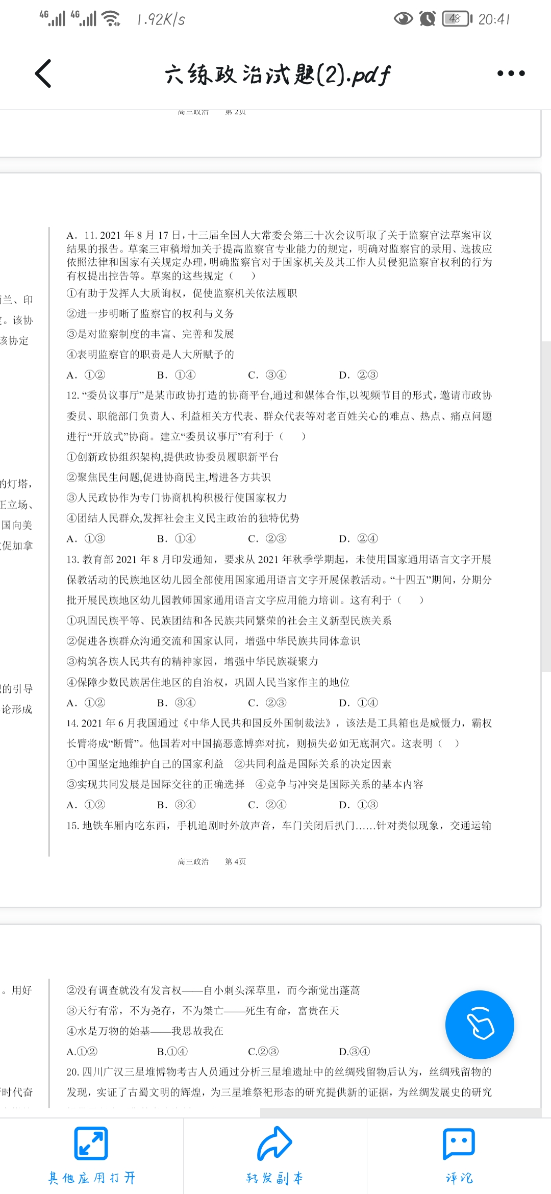 广西省2023年八桂智学9月高三新高考联考政治试题