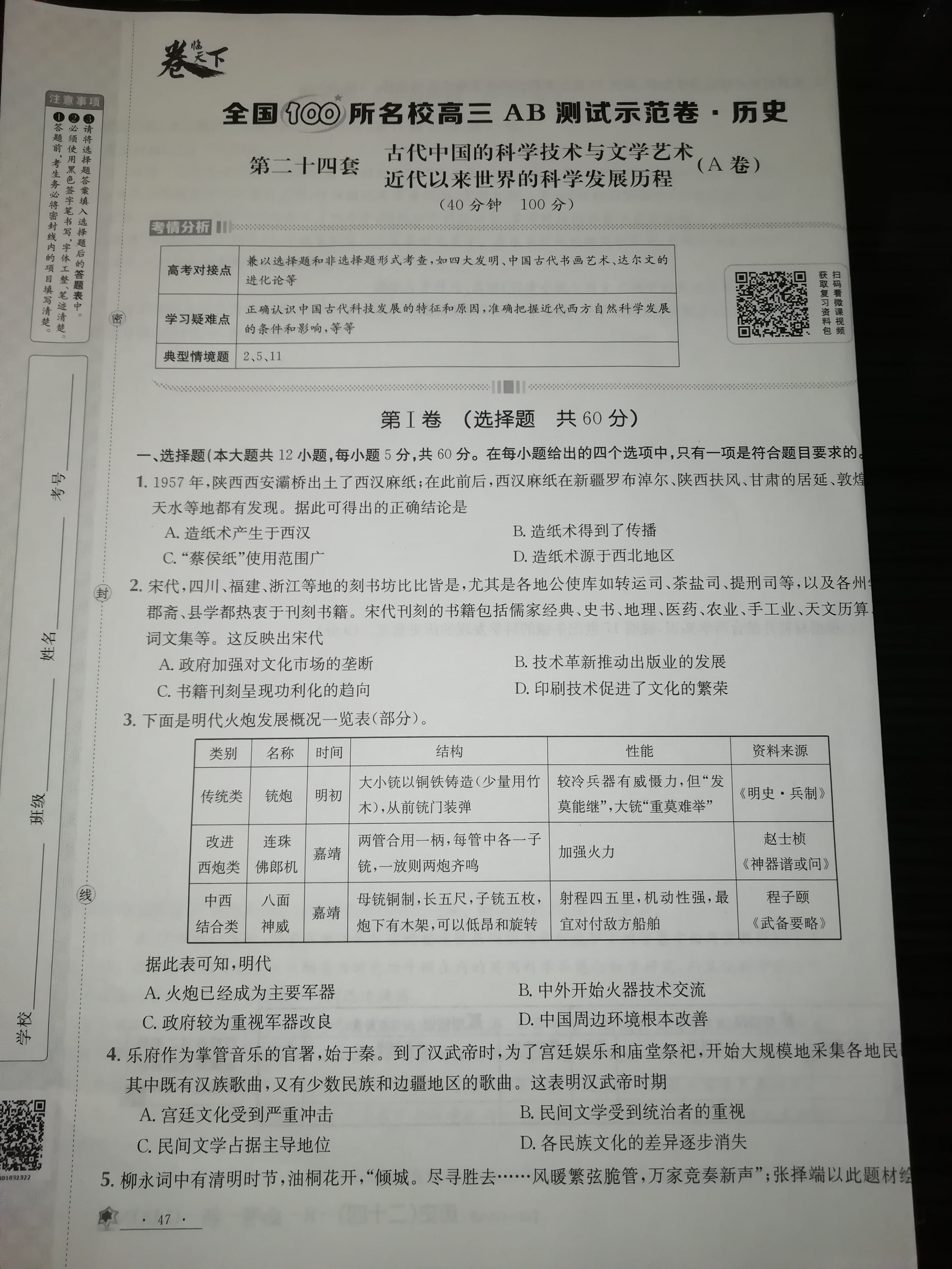 湘豫名校联考·2023年9月高三一轮复习诊断考试(一)历史答案