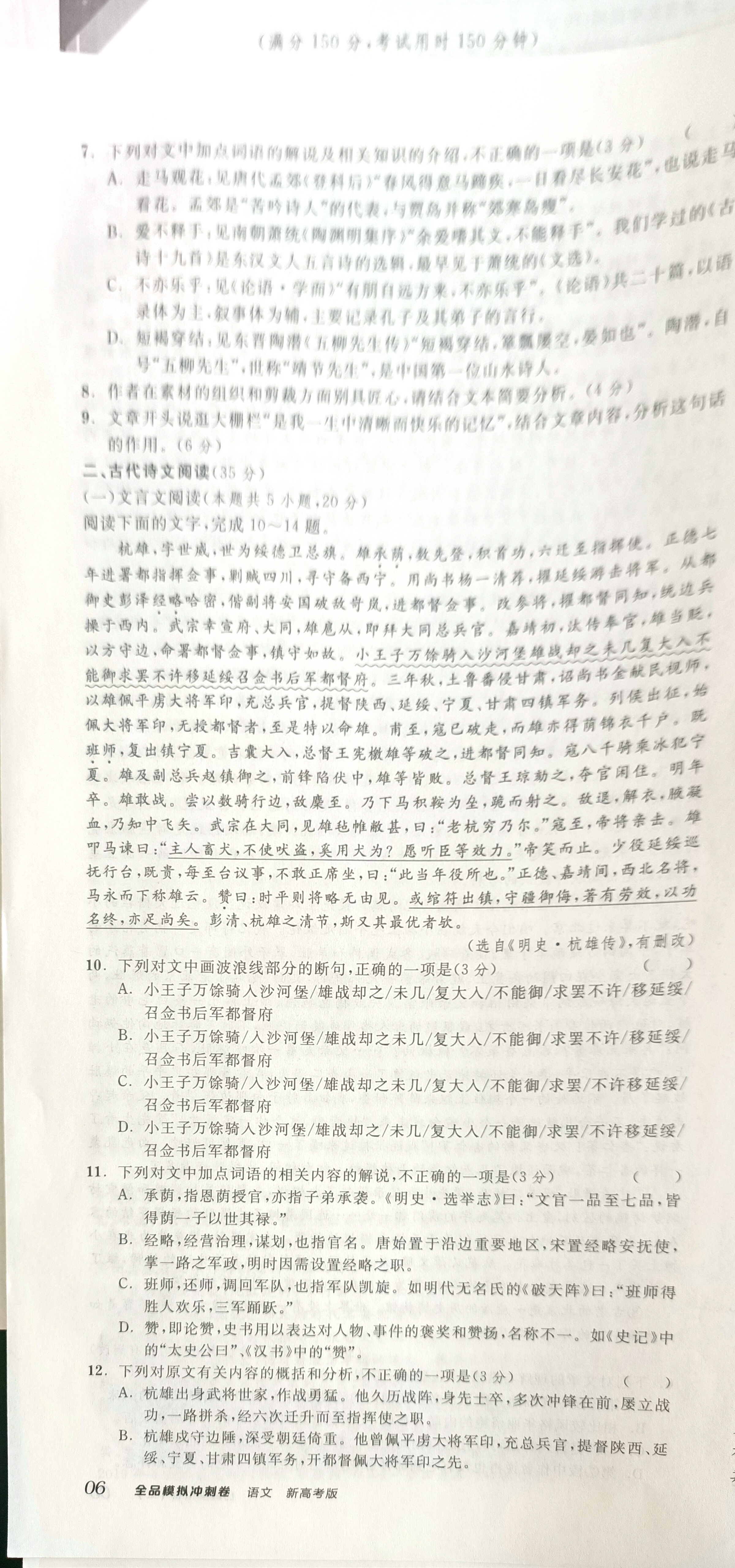 2024年衡水金卷先享题 分科综合卷[新教材]思想语文(一)1试题