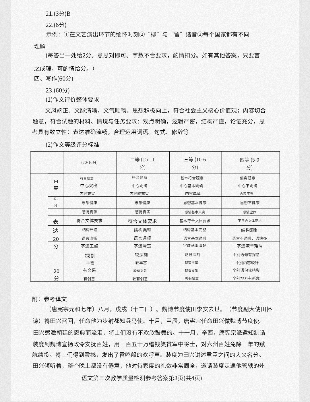 河南省2023-2024学年九年级第一学期学情分析一语文试题