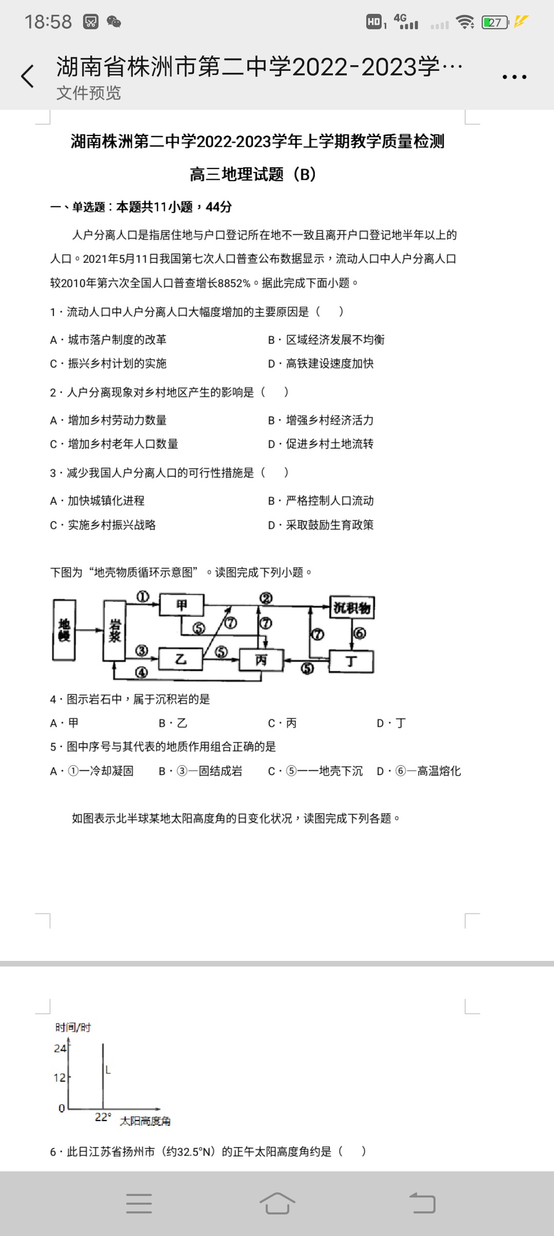 2024届全国100所名校高三月考卷·地理[24·G3YK(新高考)·地理-ZTB-必考-HUB]七试题