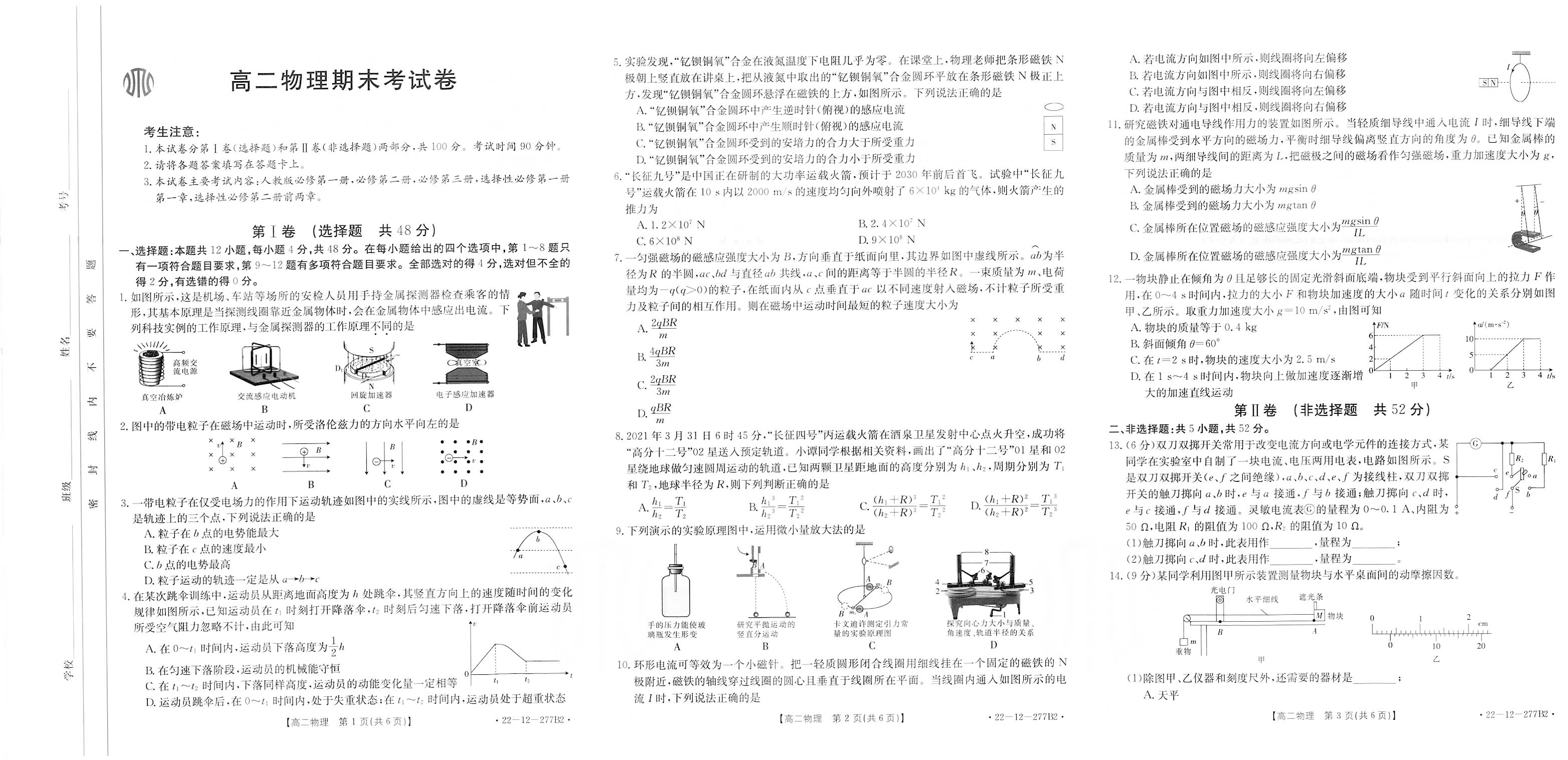 名校大联考·2024届普通高中名校联考信息卷(月考二)物理试题