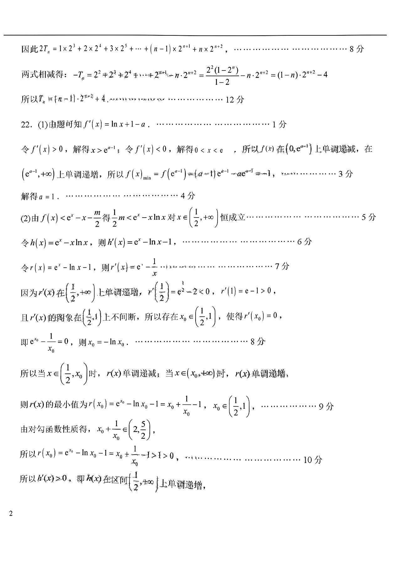 博采众长 名校联考 智传天下·2024届高三总复习·月考卷(一)数学(XS4J)试题核对标准