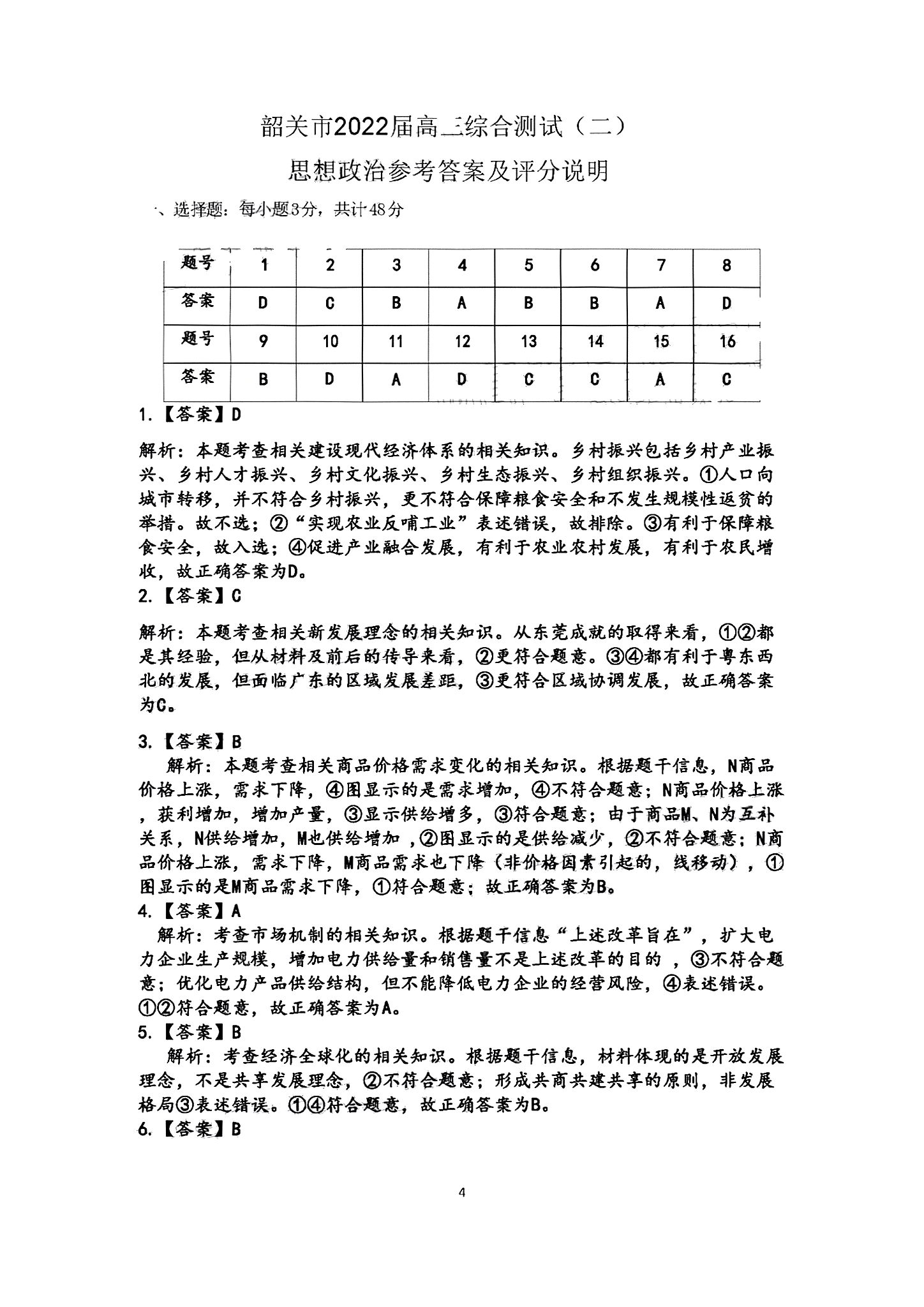 [百师联盟]2024届高三一轮复习联考(一)1政治(全国卷)答案