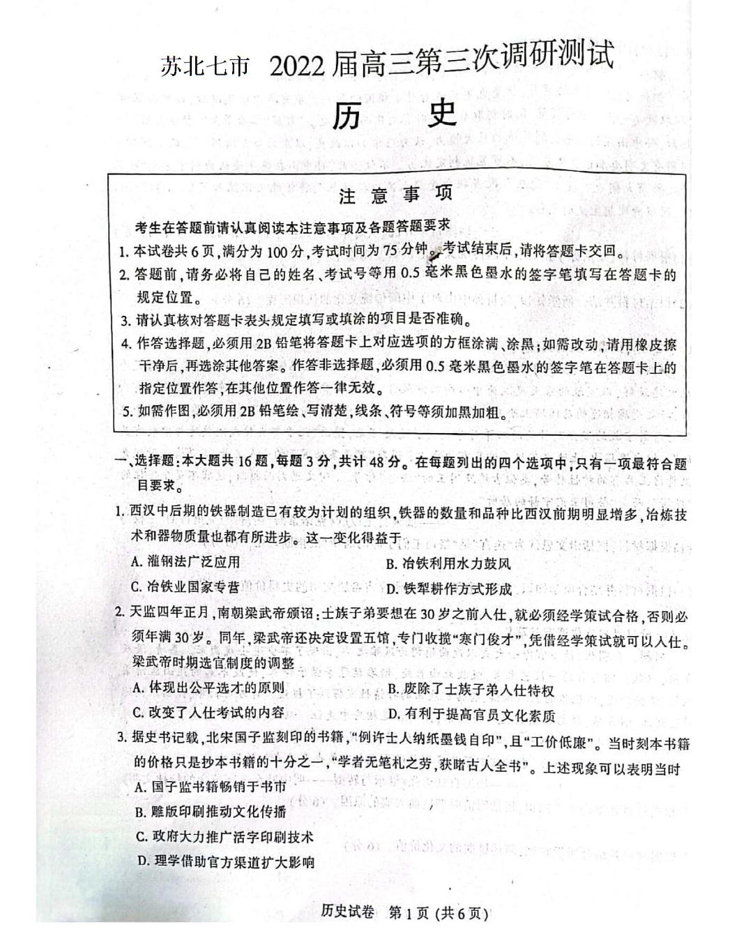 安徽省皖江名校联盟2024届高三8月联考（A-024）历史