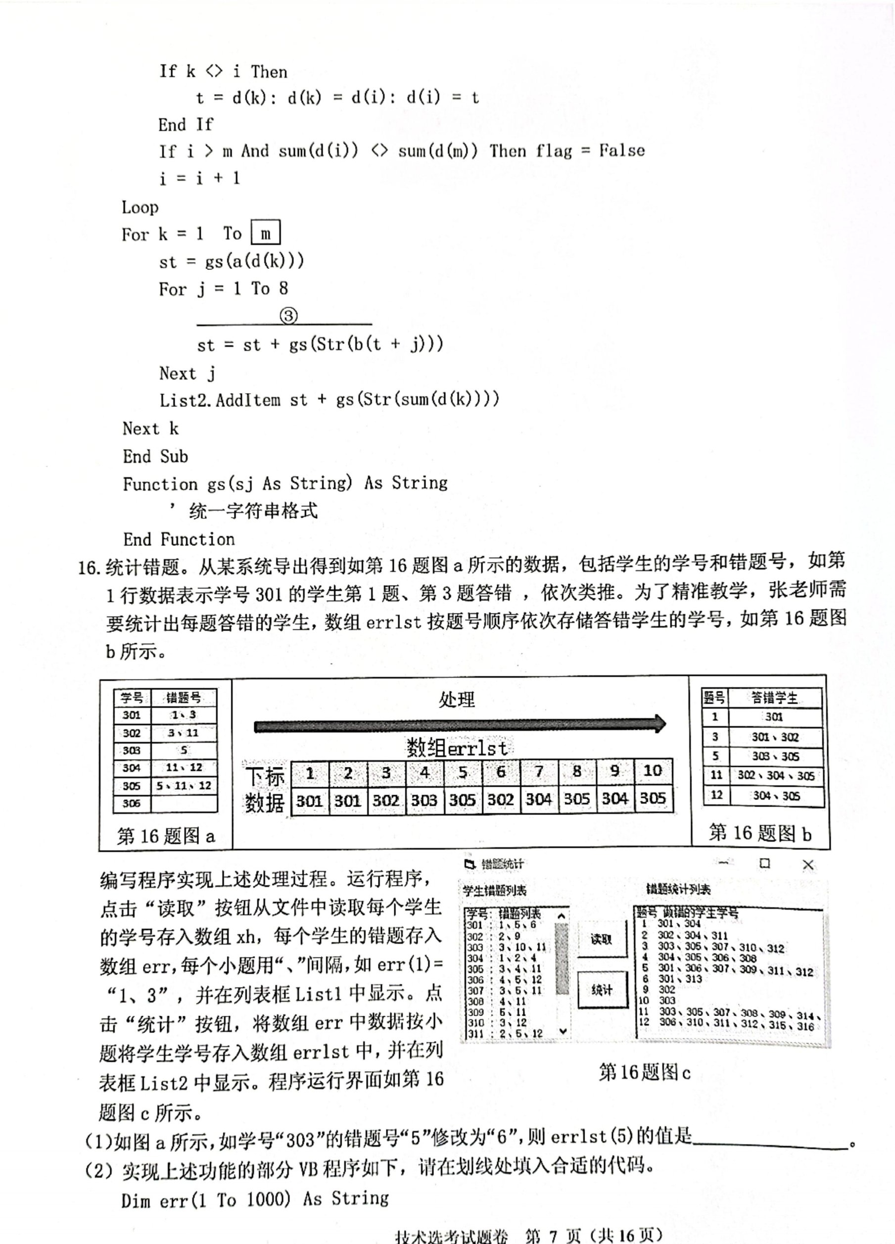 [百师联盟]2024届高三冲刺卷(三)3技术试题