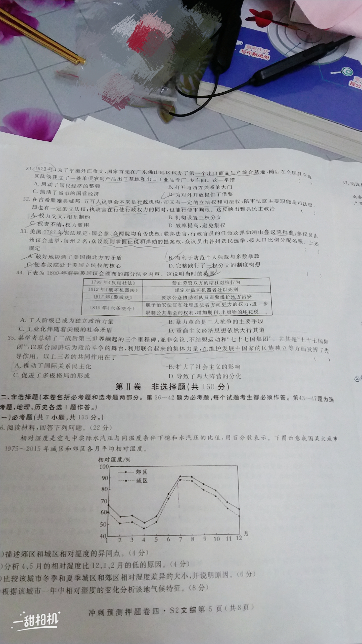 [三重教育]2024届高三12月大联考文科综合(全国卷)试题