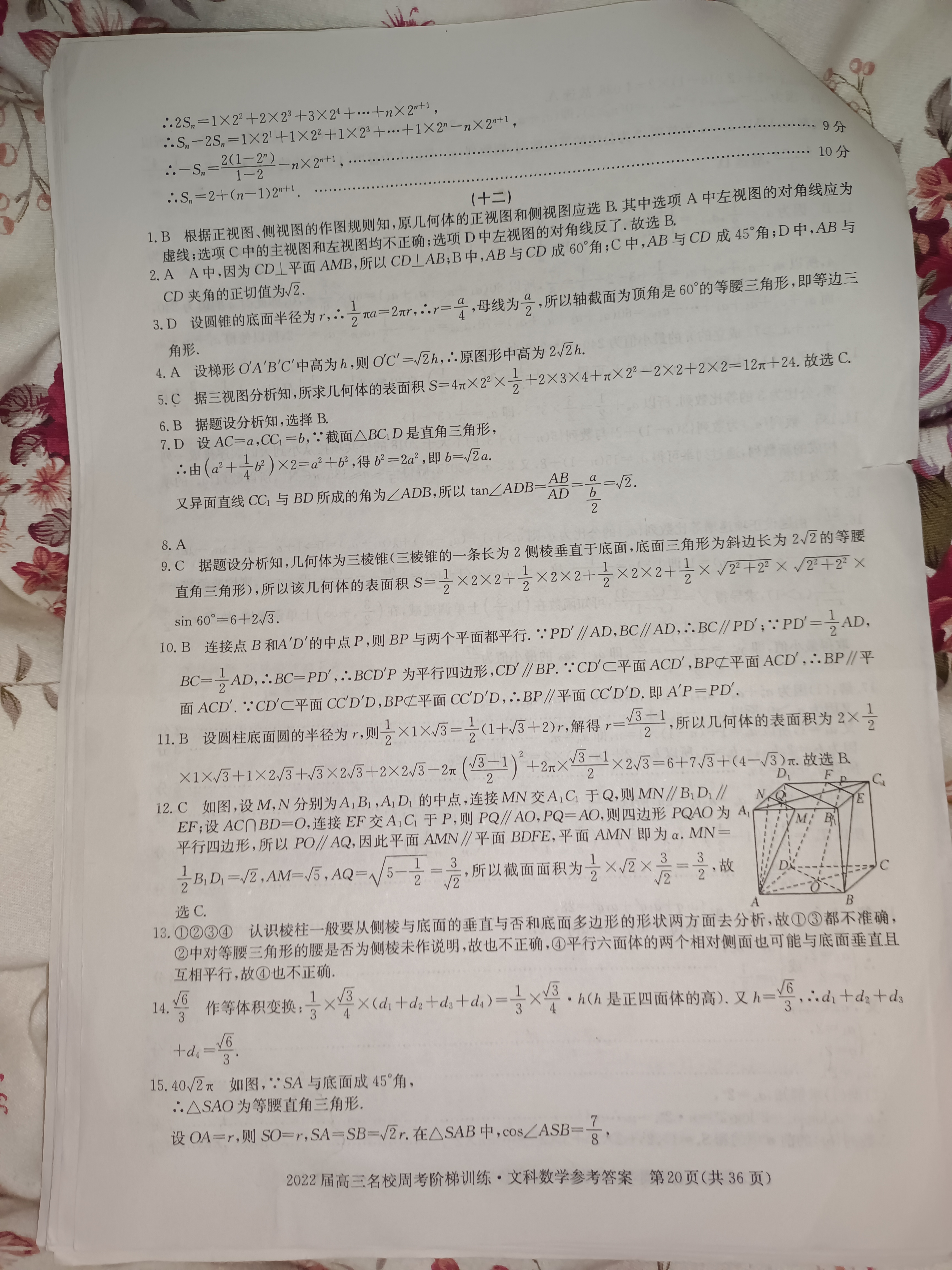 豫智教育·2024年河南省中招权威预测模拟试卷(三)文数试题