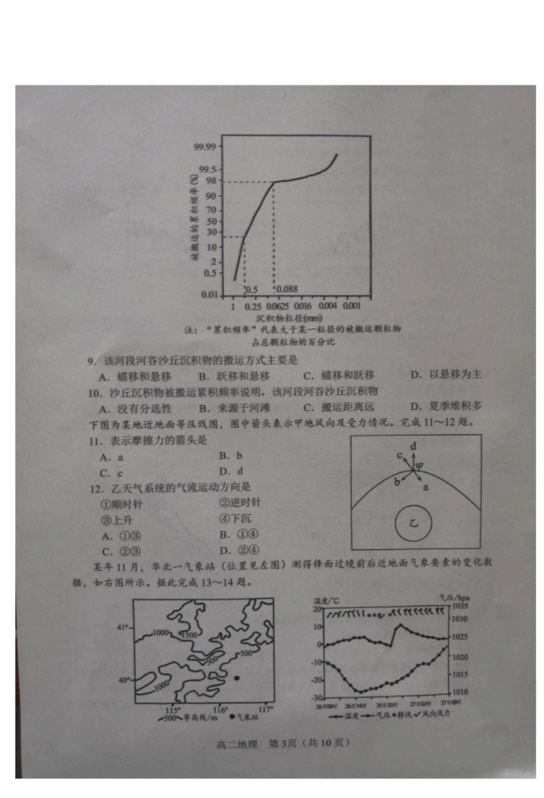 百师联盟 2024届高三一轮复习联考(一)1 福建卷地理试题