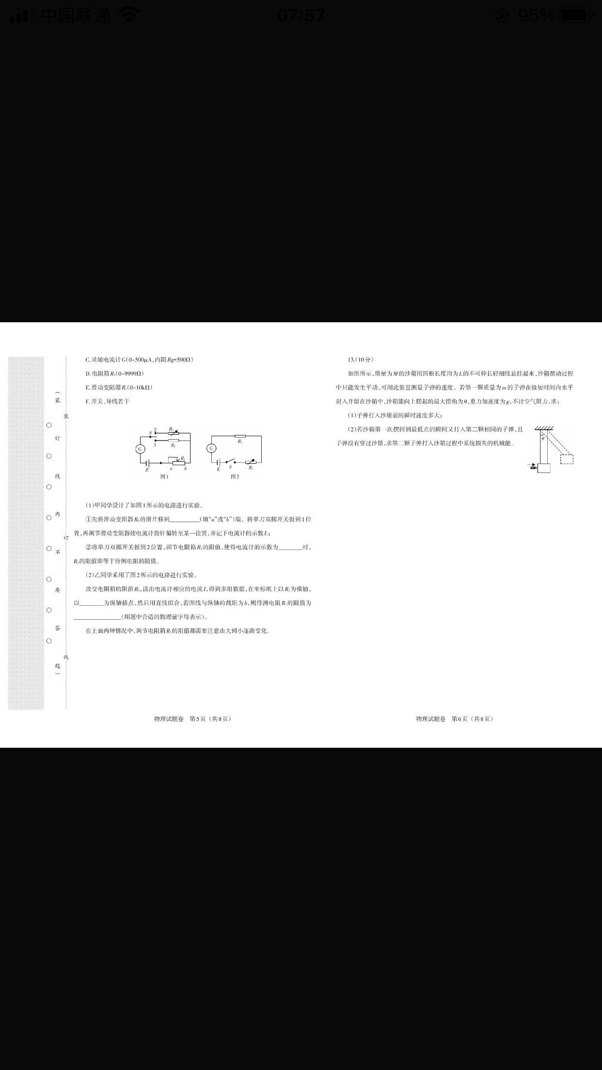 广西省2023年八桂智学9月高三新高考联考物理试题核对答案