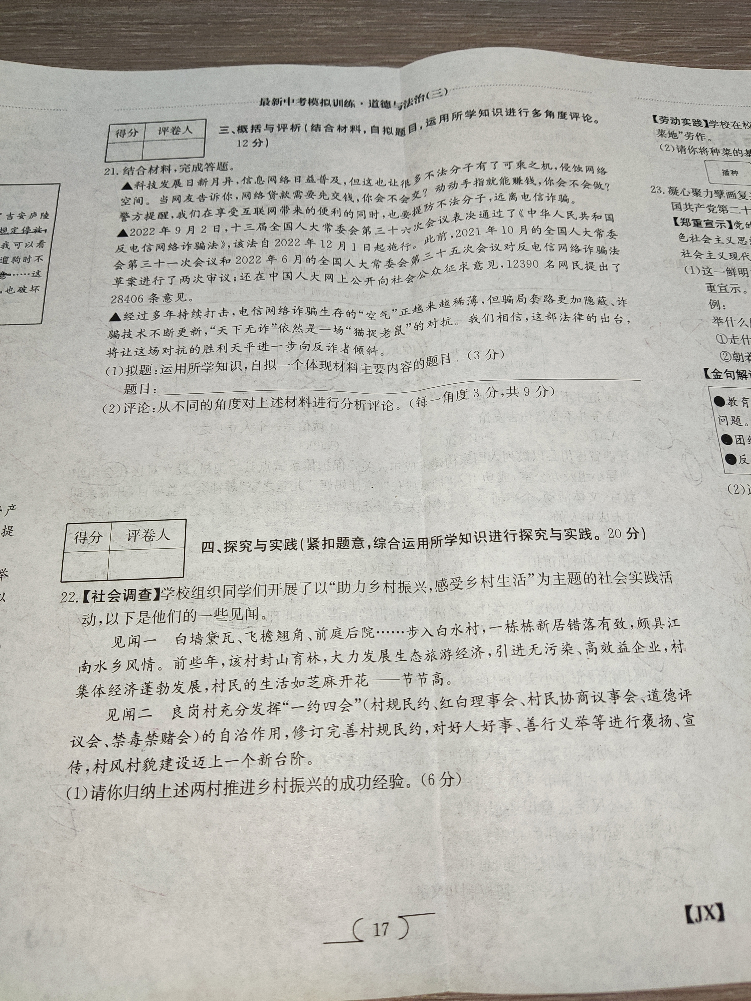 江淮教育联盟2023~2024学年度九年级第一次联考道德与法治答案