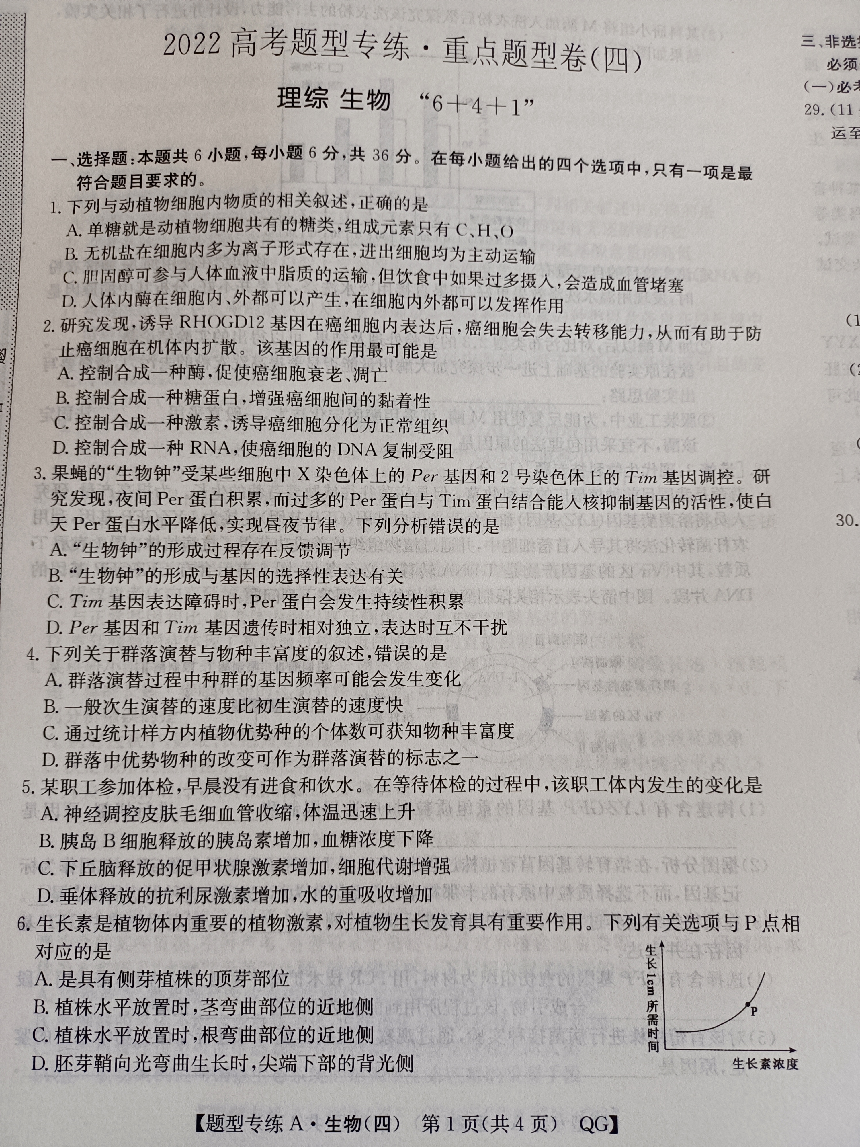 2024届全国高考分科调研模拟测试卷 XGK☾(五)5生物答案