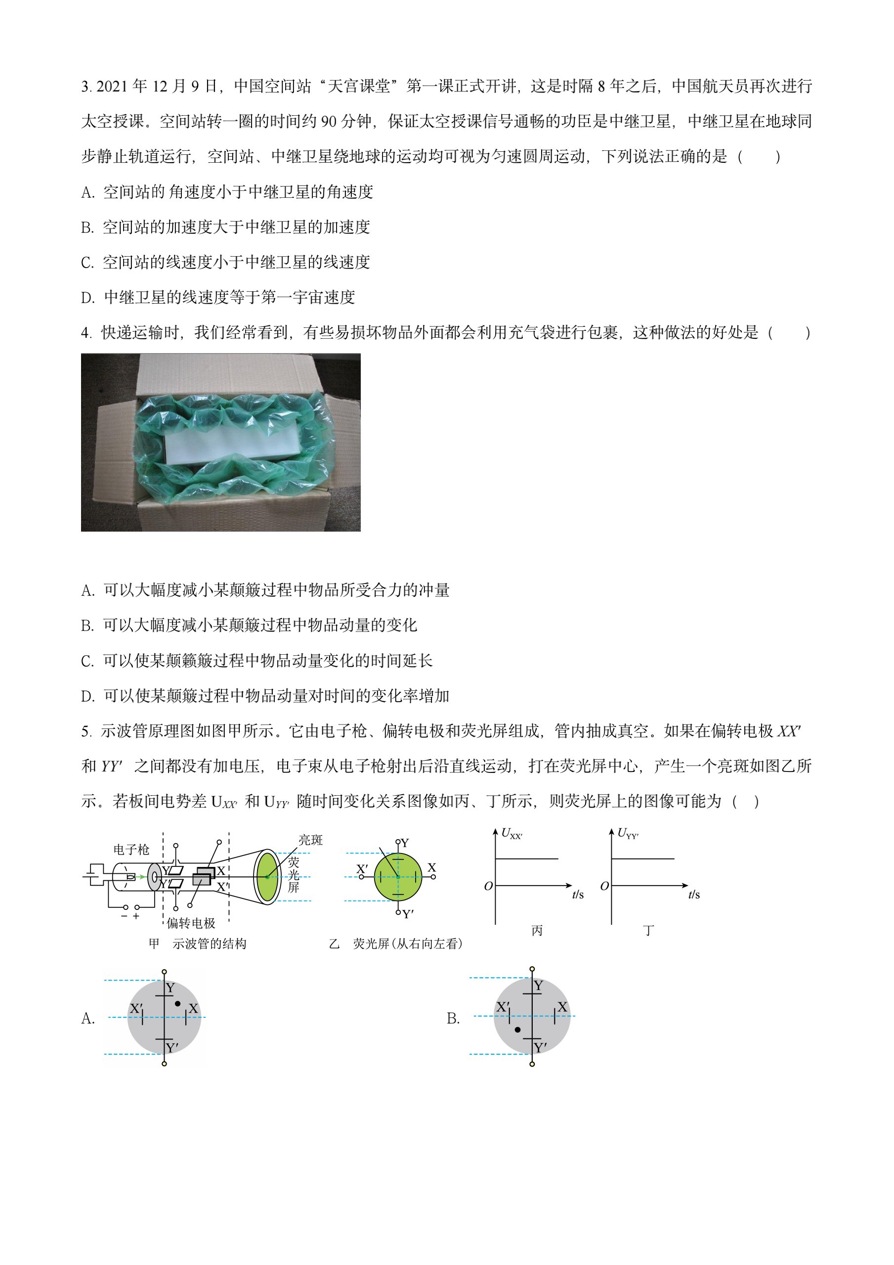 超级全能生名校交流2024届高三第一次联考4005C物理答案