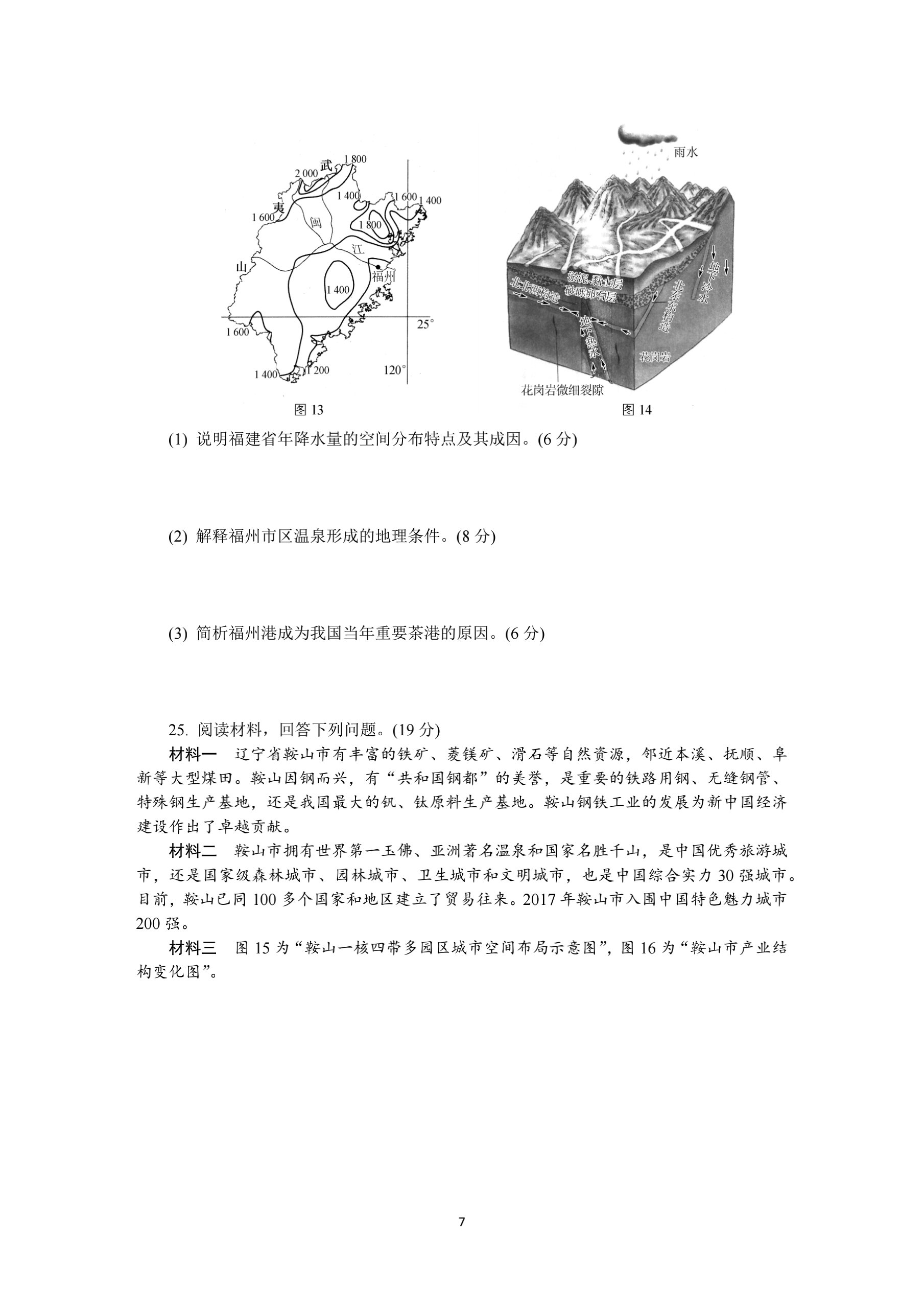 石室金匮·2024届高考专家联测卷(一)f地理试卷答案