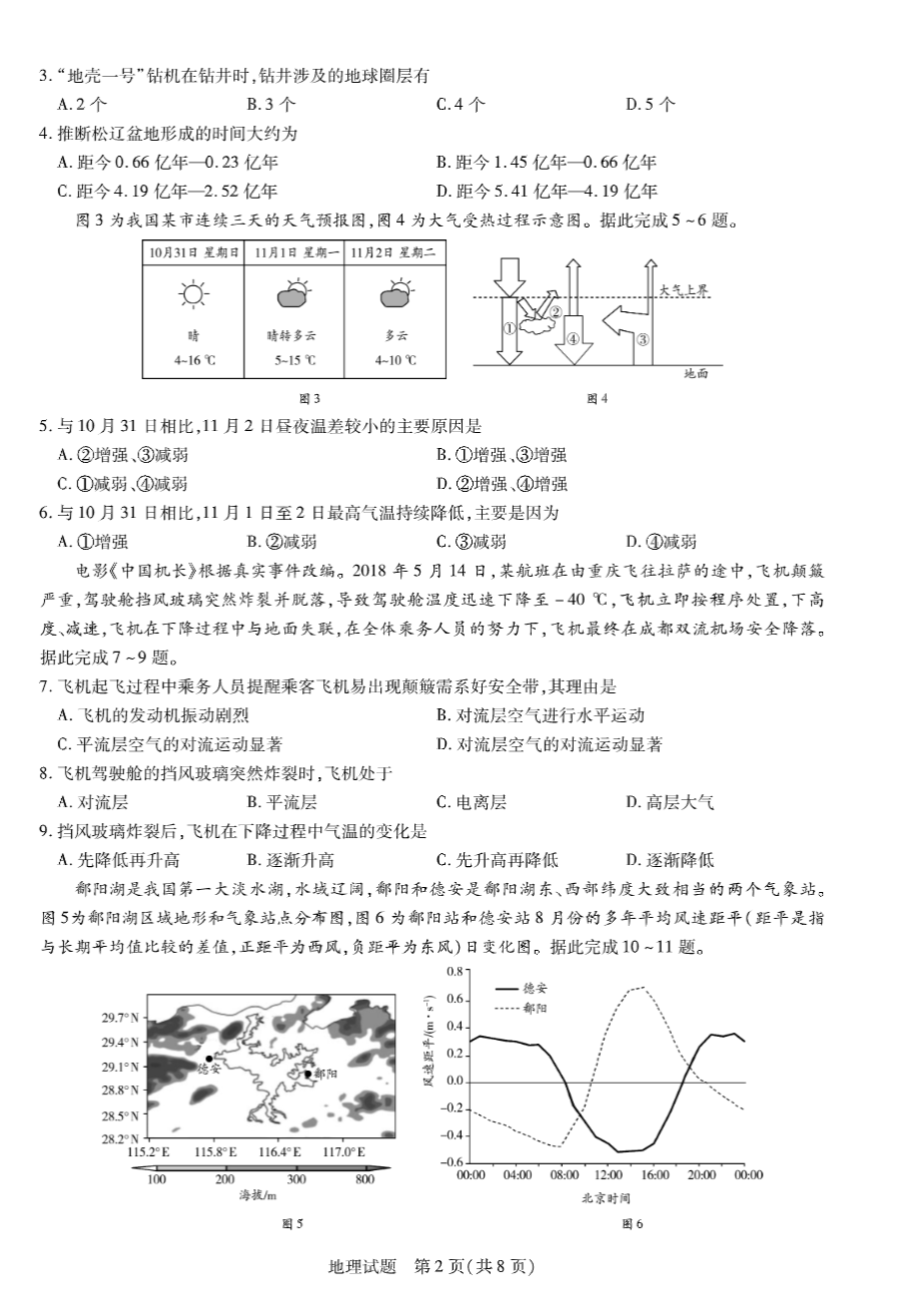 2023-2024衡水金卷先享题高三一轮复习单元检测卷地理重庆专版13试题