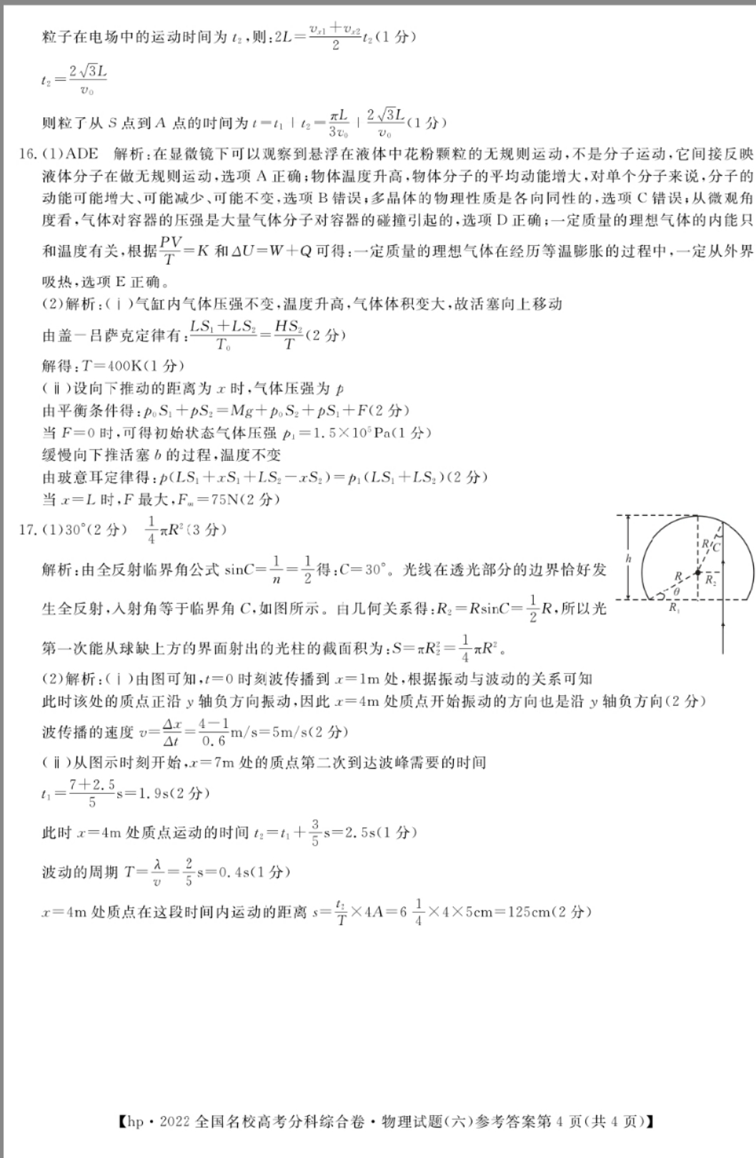 [九师联盟]2024届高三9月质量检测物理L试题