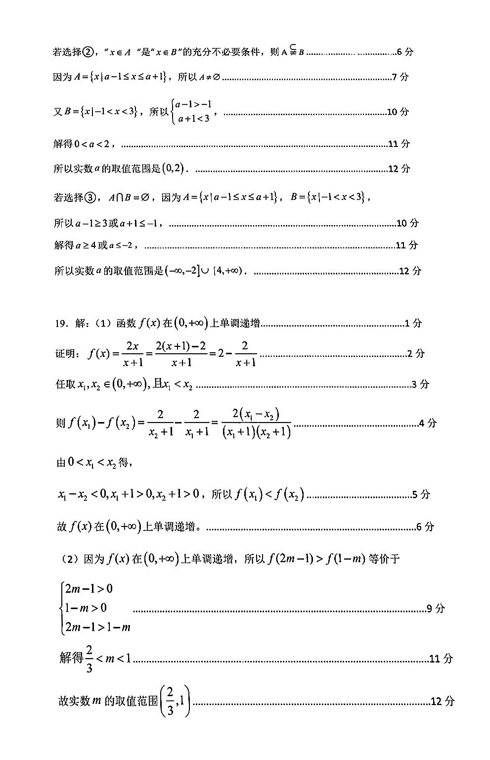 2024届广东金太阳8月开学联考数学试题答案