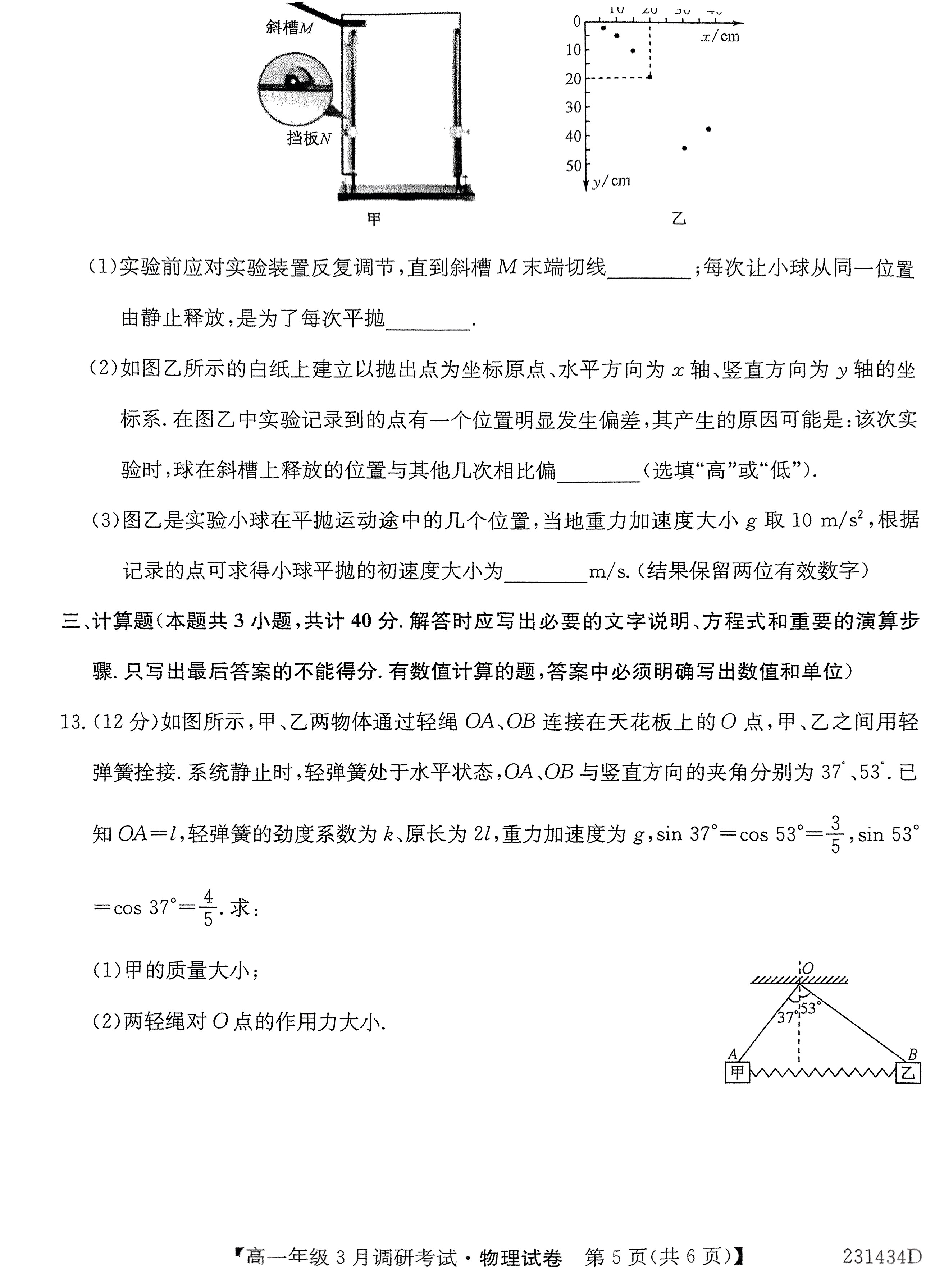 吉林省Best友好联合体2023-2024学年高三上学期8月质量检测物理/