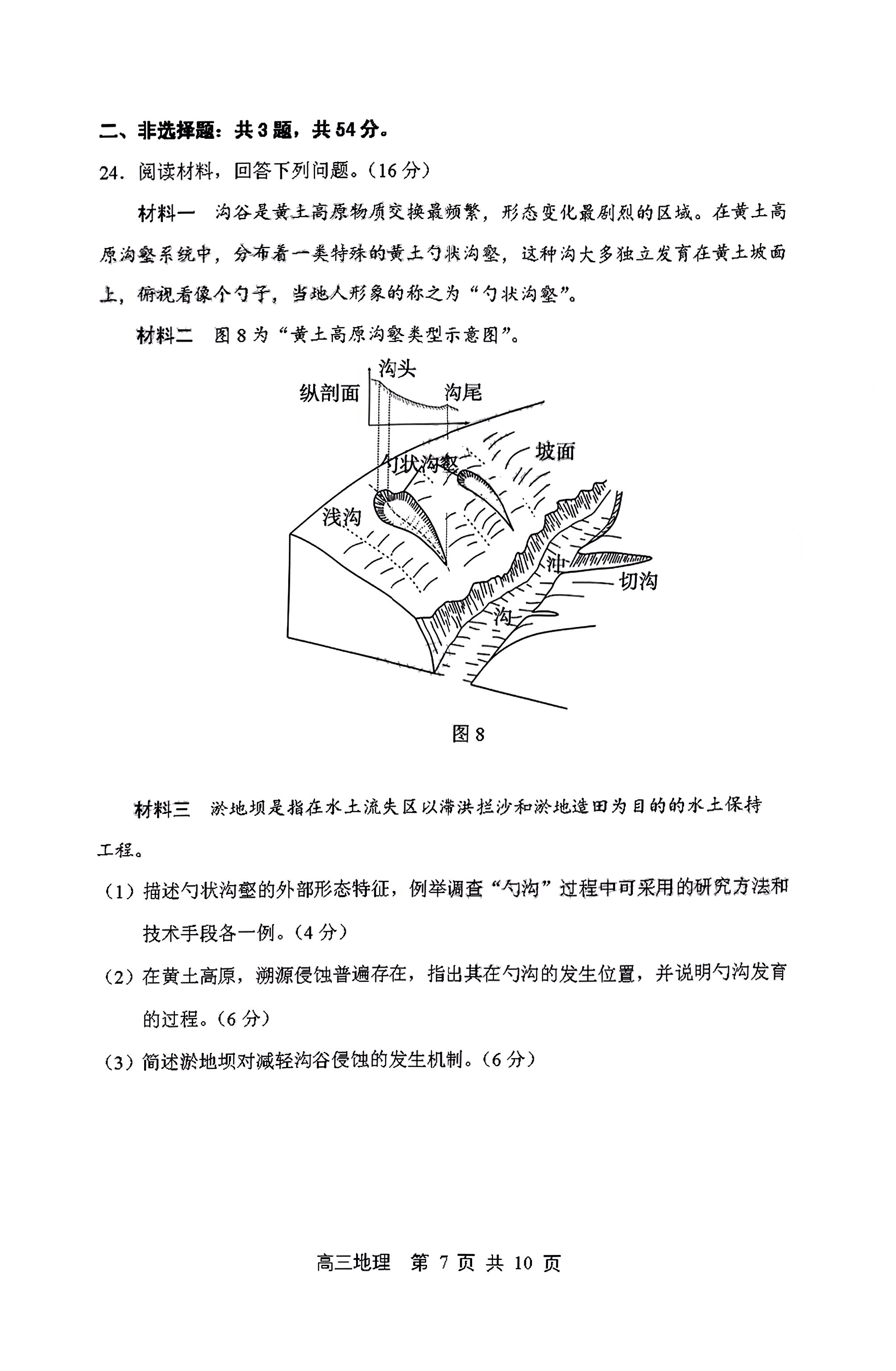 2024届全国高考分科调研模拟测试卷 XGK☾(五)5地理试题