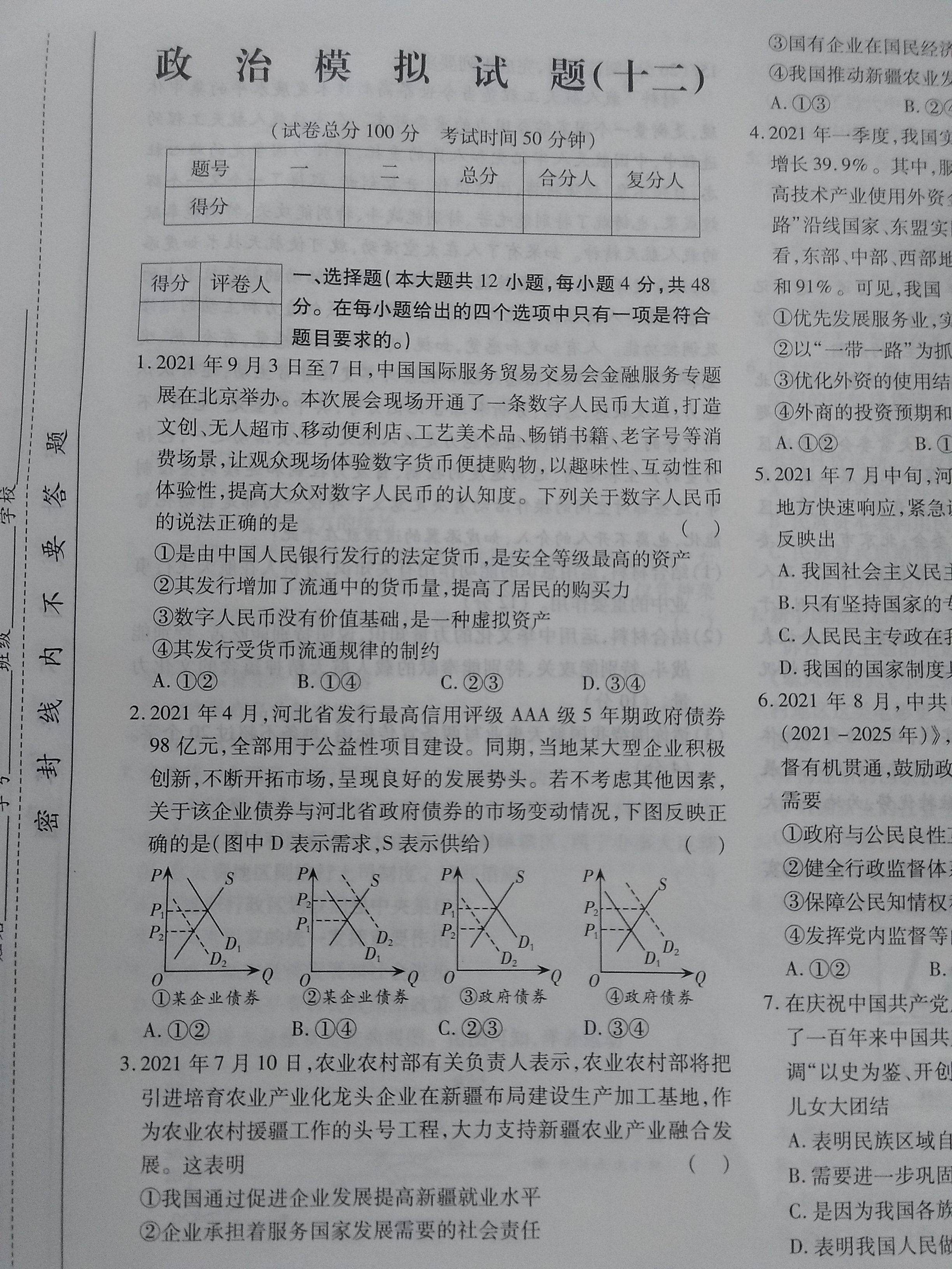 安徽省2023~2024学年度第一学期高二9月考试(4044B)政治试题