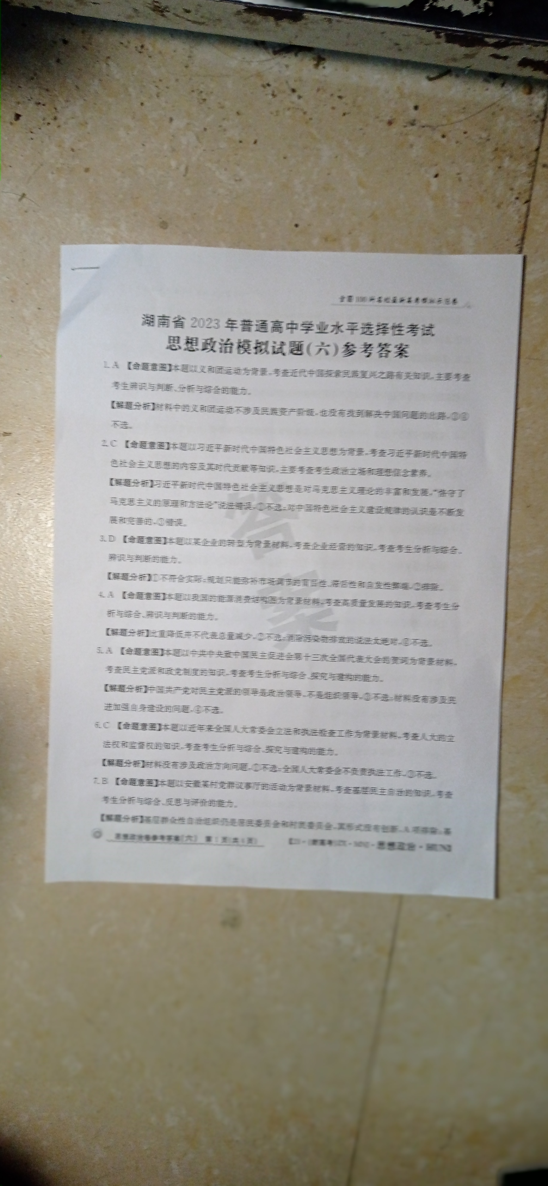 炎德英才大联考·长沙市一中2024届高三月考试卷(八)8政治答案