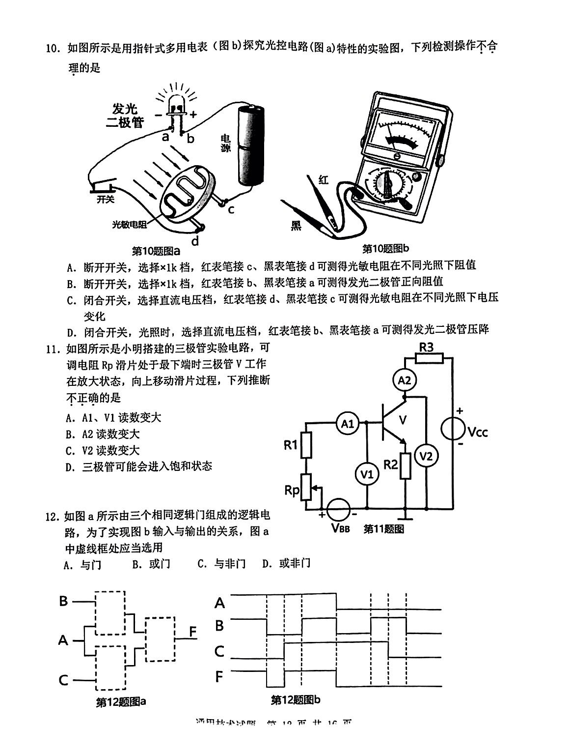 百师联盟 2024届高三仿真模拟考试(三)3 新高考卷技术试题