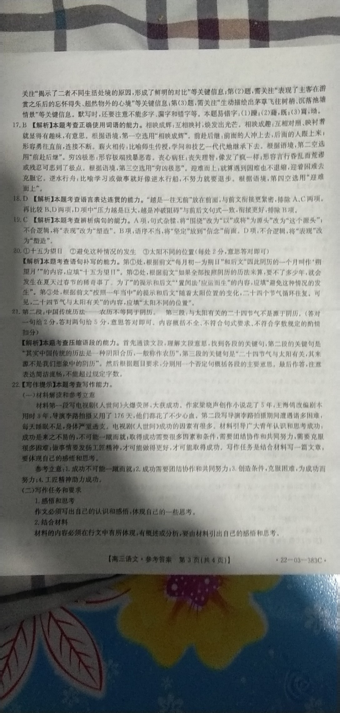 衡中同卷·2023-2024学年度上学期高三年级二调考试语文答案