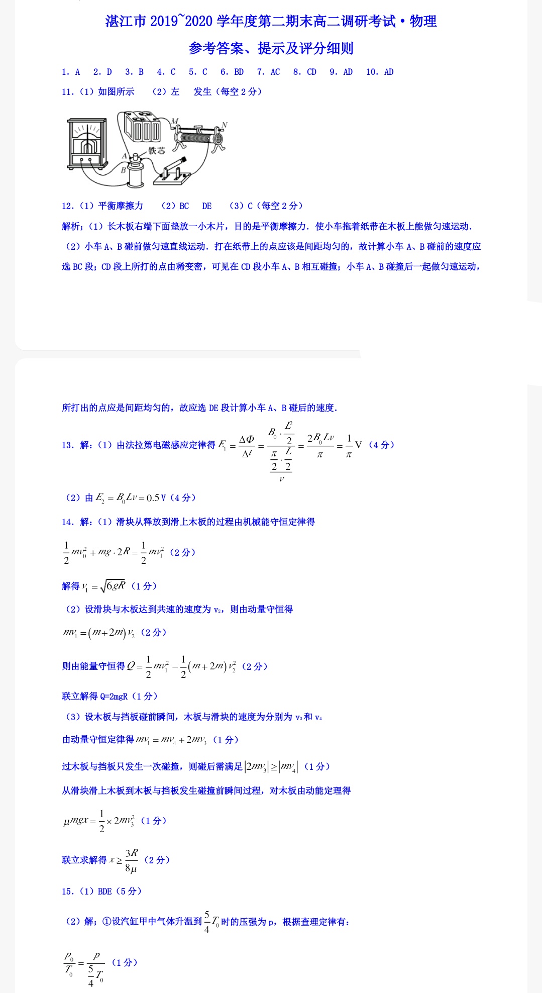 [九师联盟]2024届高三9月质量检测物理L答案