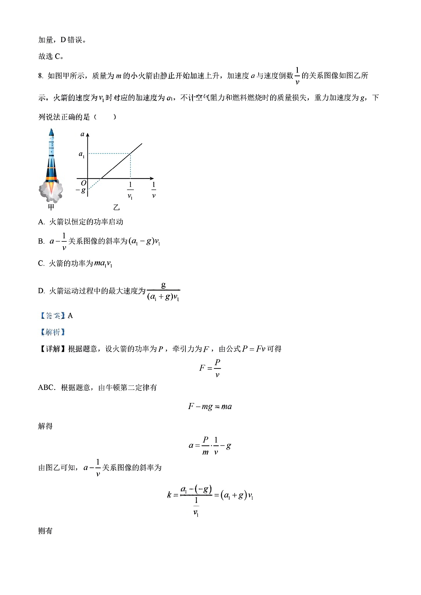  全国大联考2024届高三第一次联考 1LK·物理-HAIN 物理答案