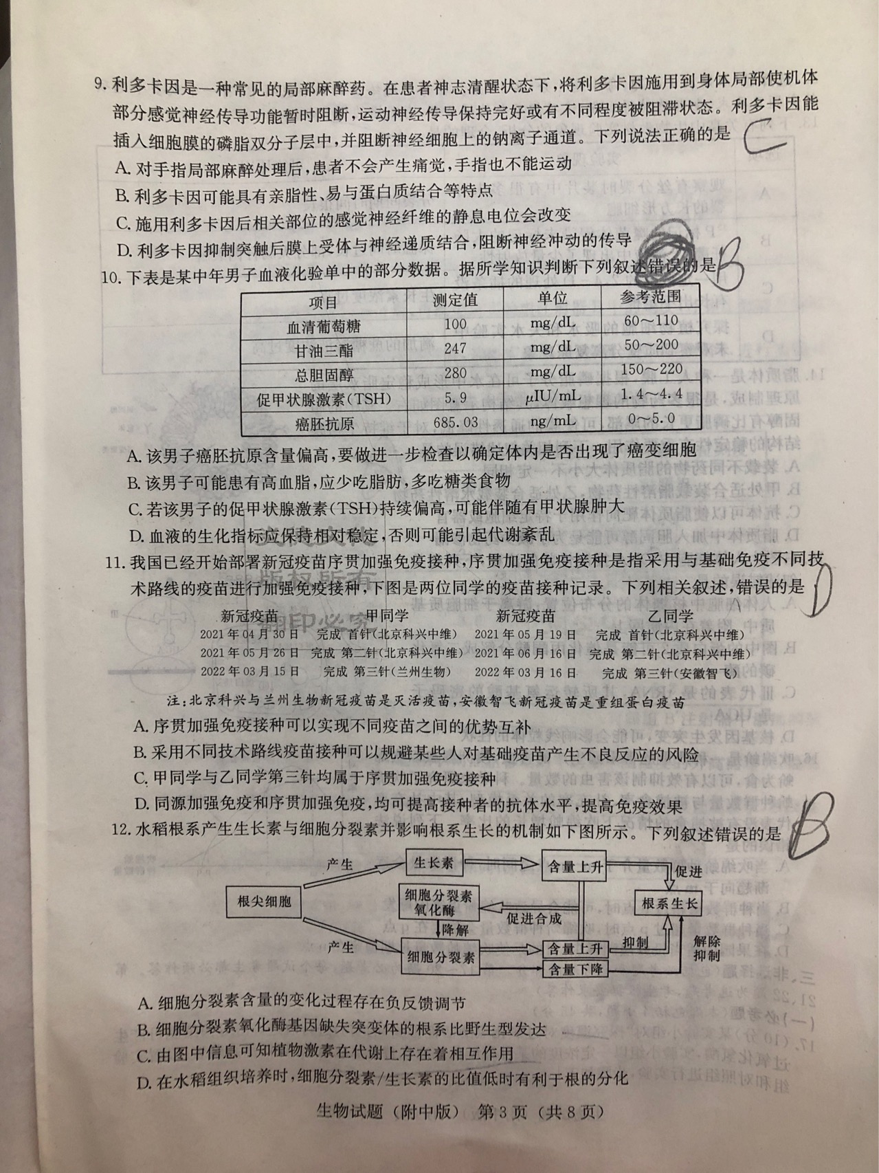 [南充零诊]南充市高2024届高考适应性考试(零诊)生物答案查看