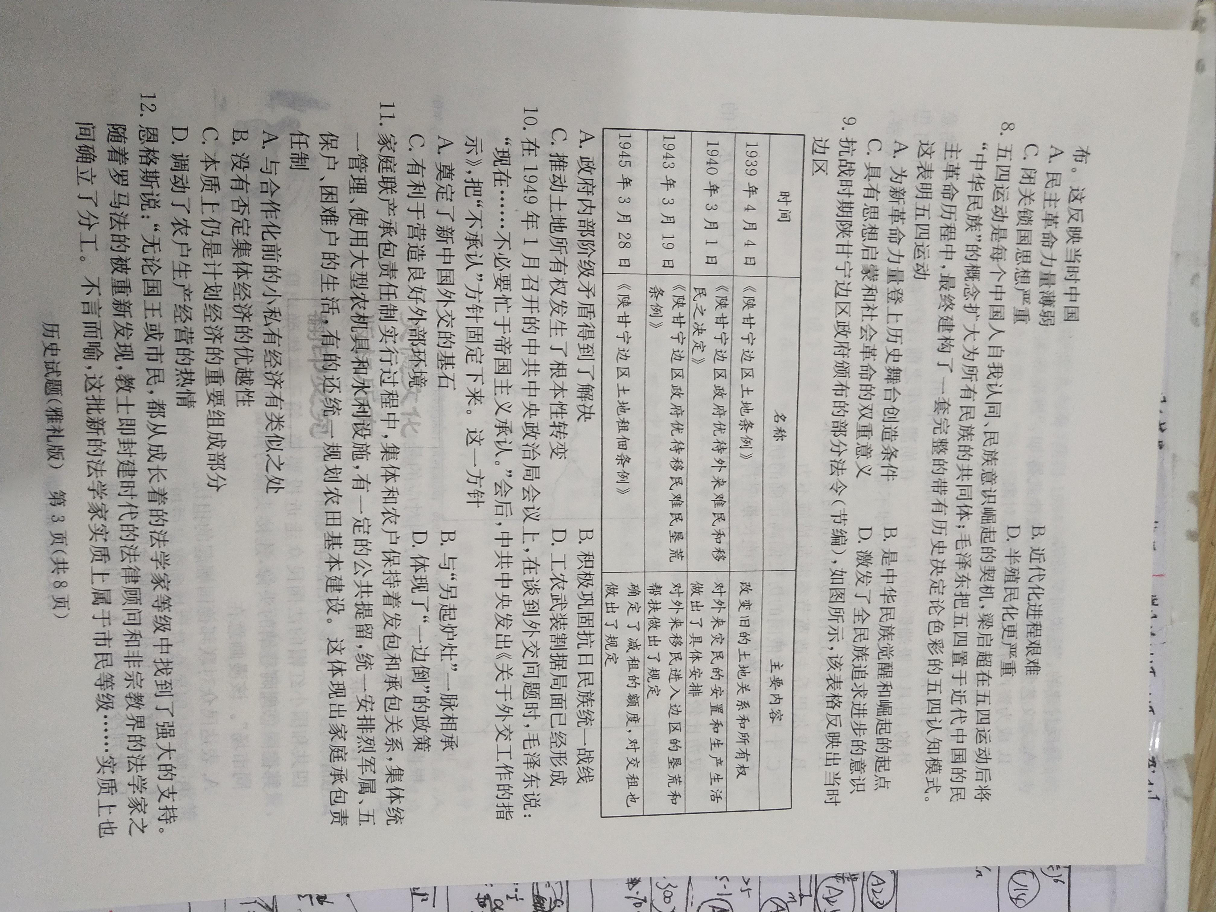 安徽省2023~2024学年度第一学期高二9月考试(4044B)历史试题