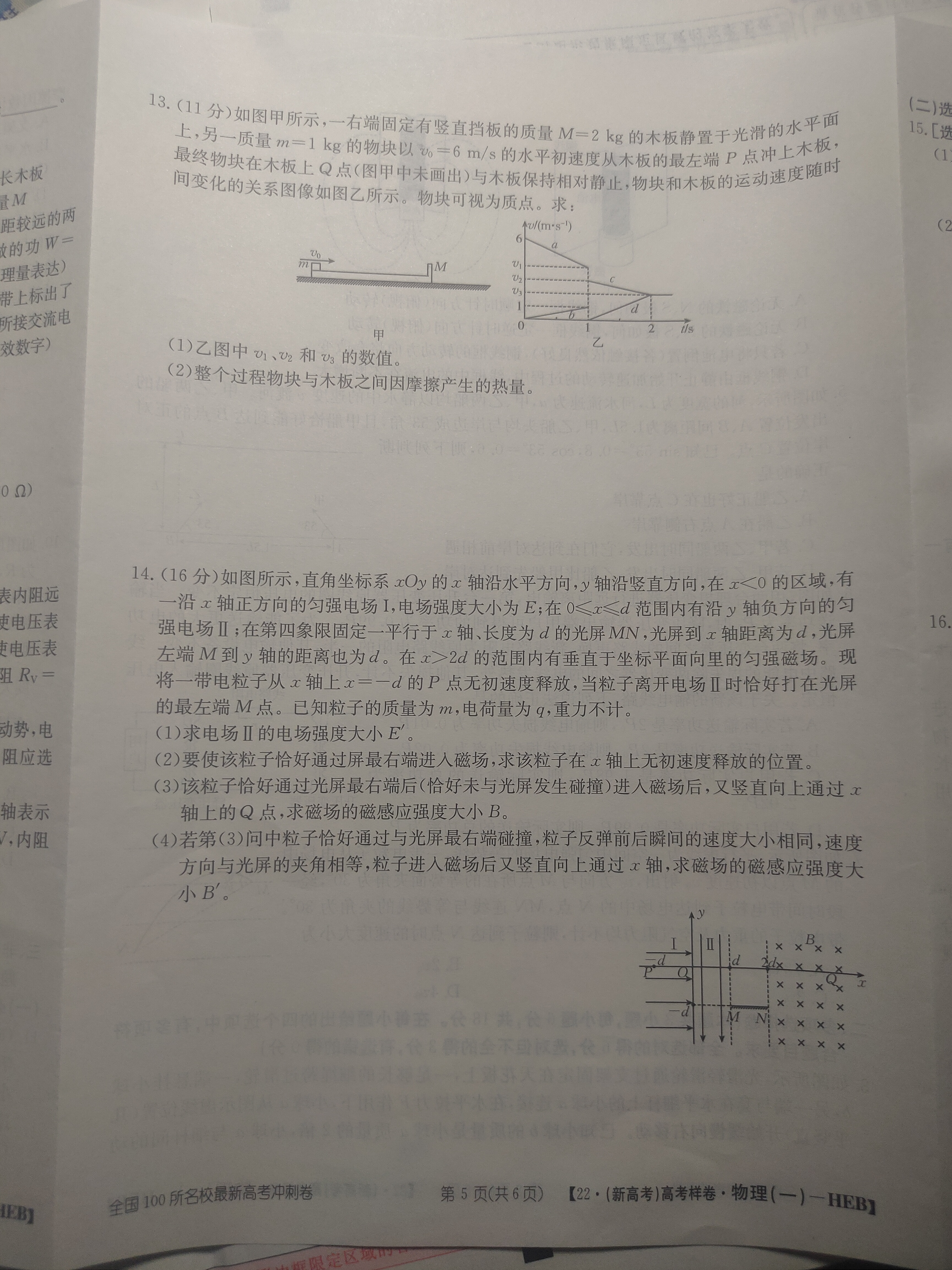 衡中同卷·2023-2024学年度上学期高三年级一调考试 物理(新教材版)试题