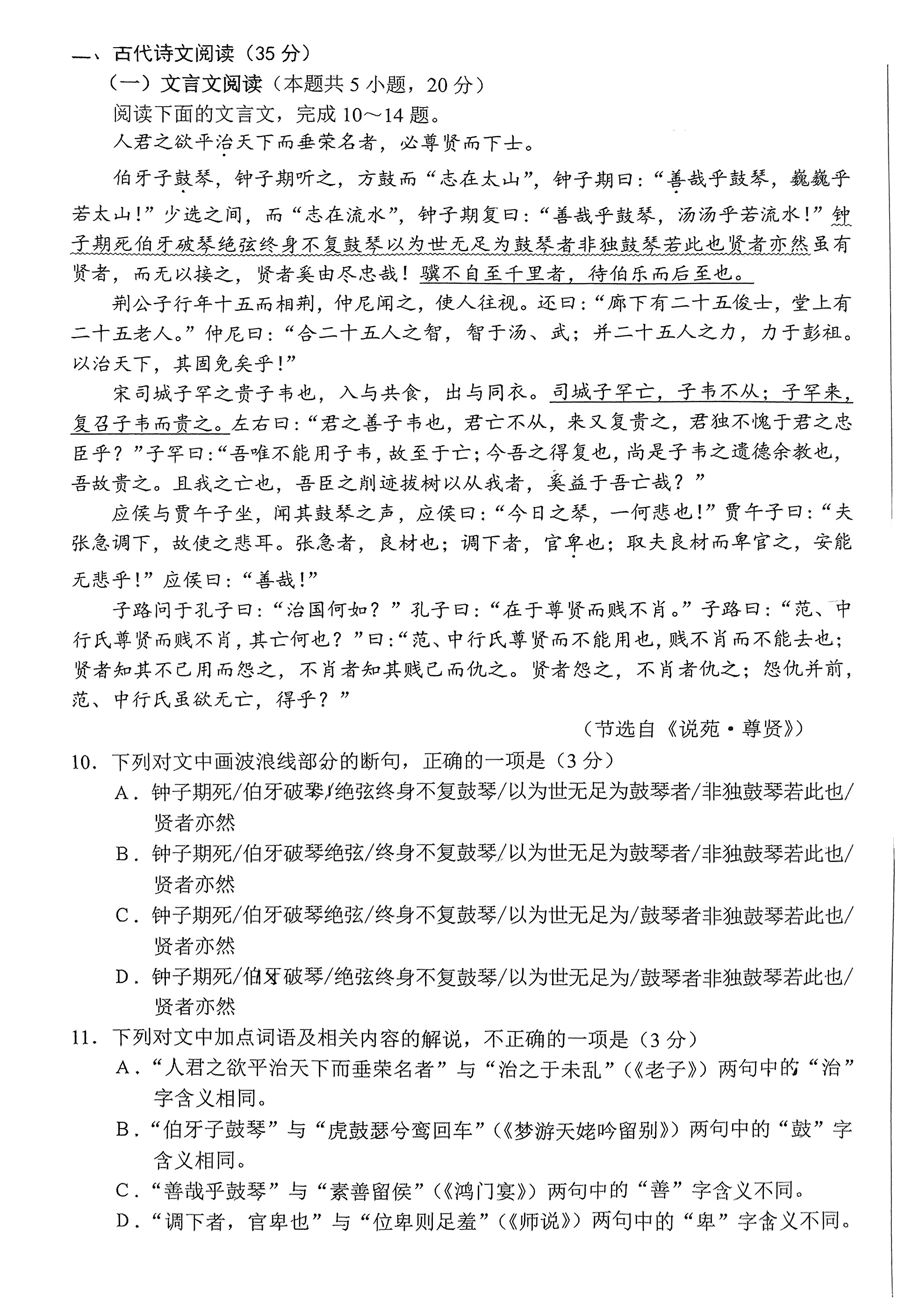 炎德英才大联考·长沙市一中2024届高三月考试卷(六)6语文答案