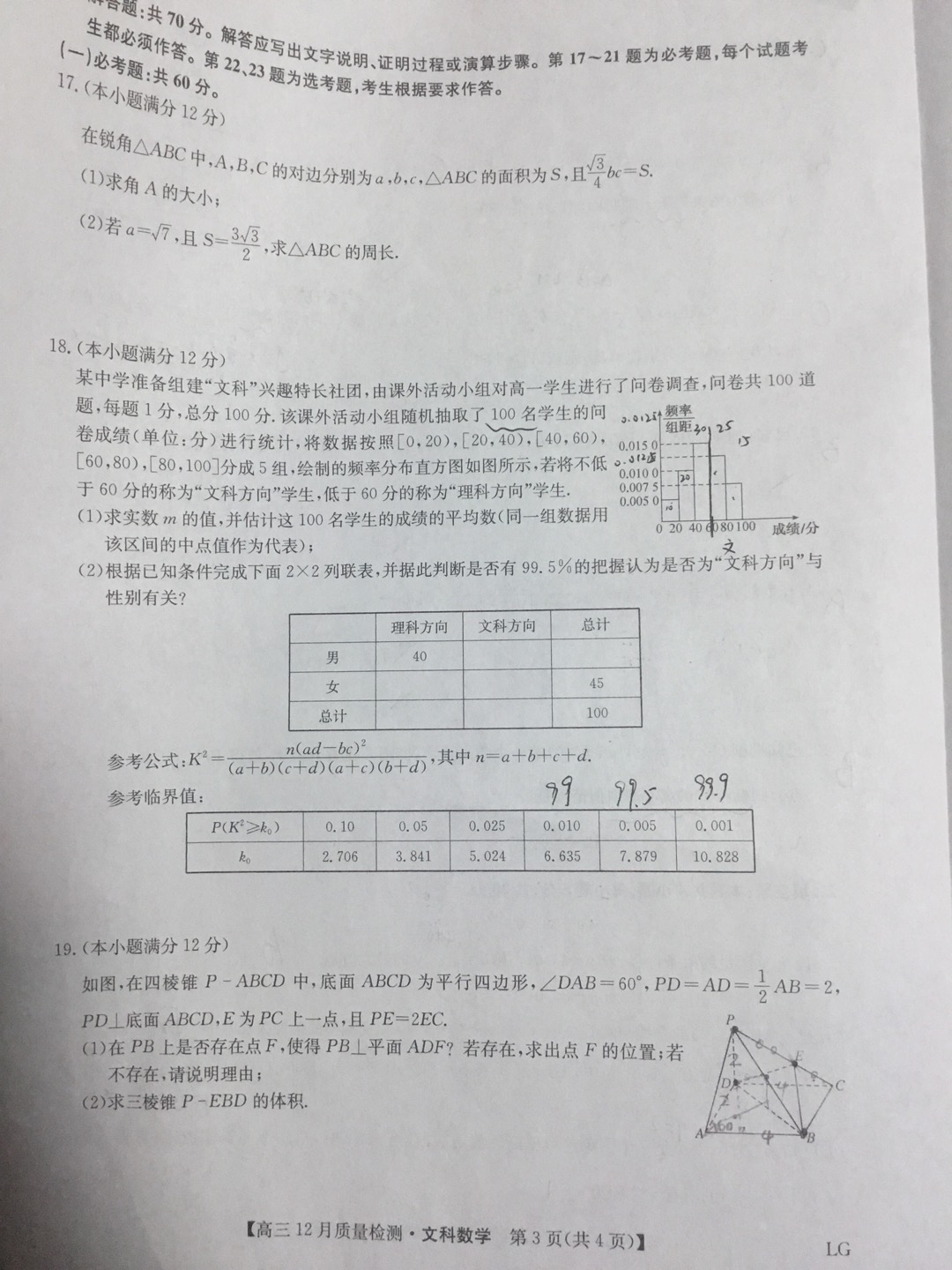 [陕西二模]2024年陕西省高三教学质量检测试题(二)文数答案