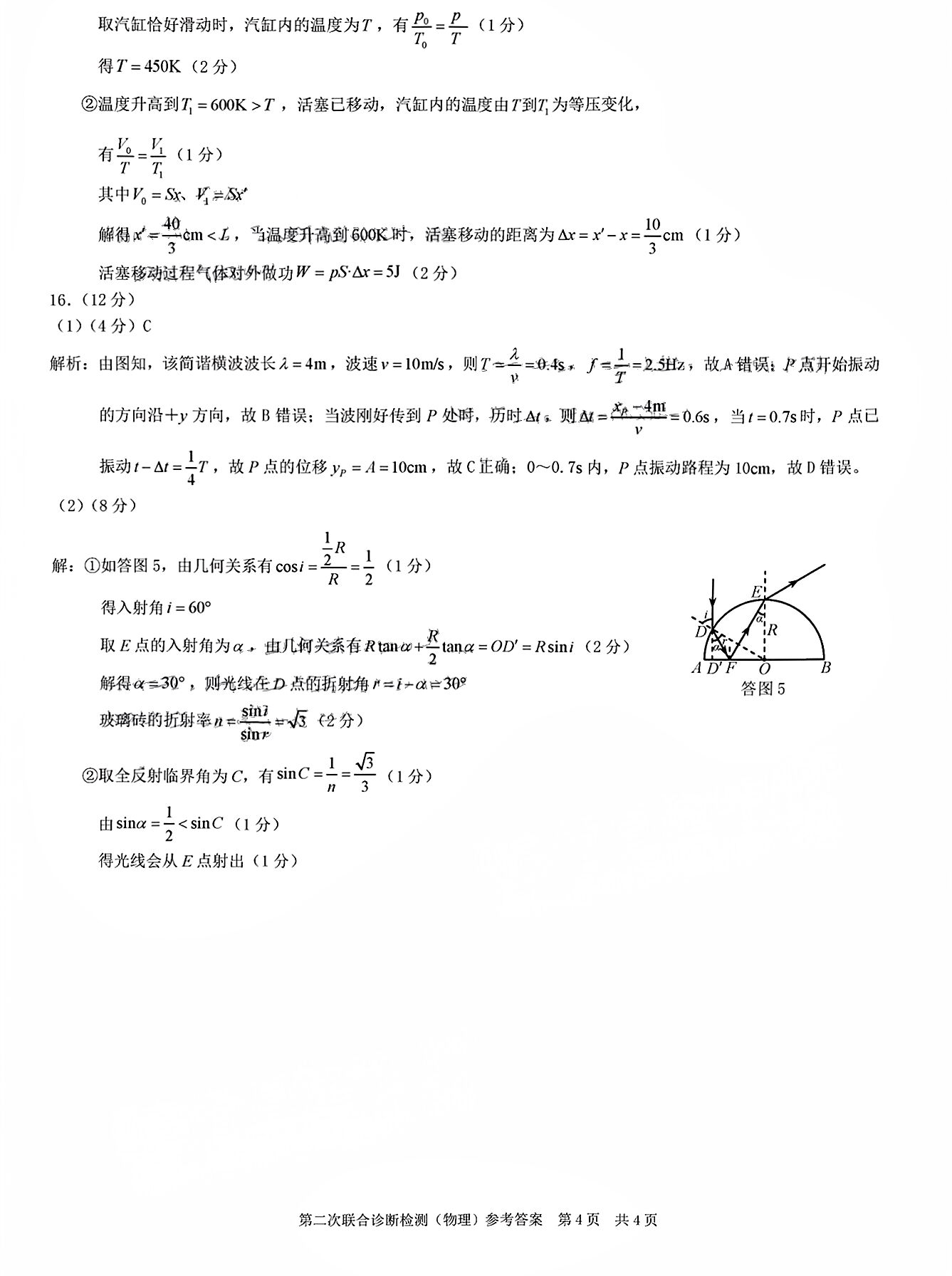 安徽省2024届同步达标自主练习·九年级 九上 第一次物理答案