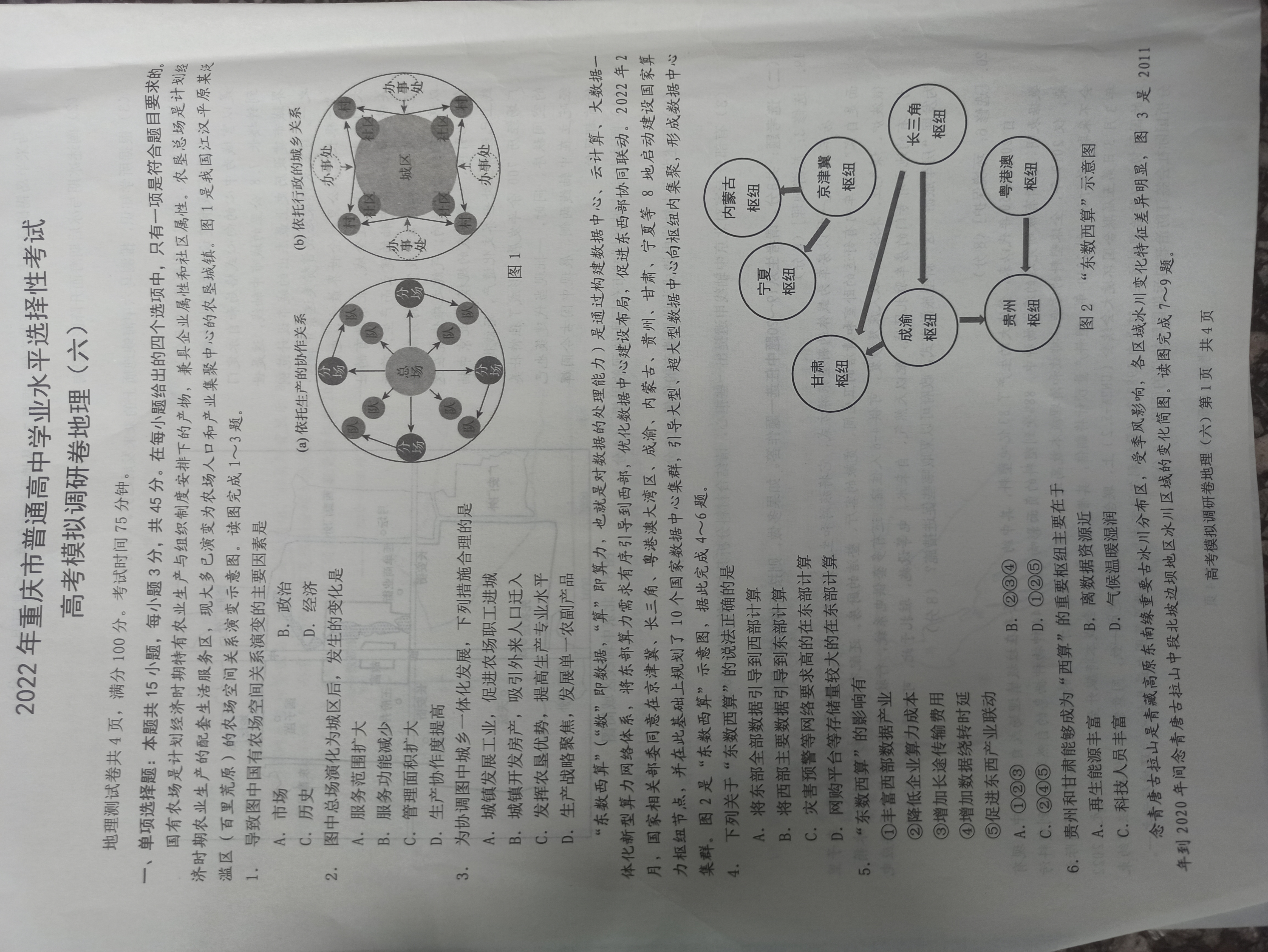 2023~2024学年核心突破XGK(二)2地理试题