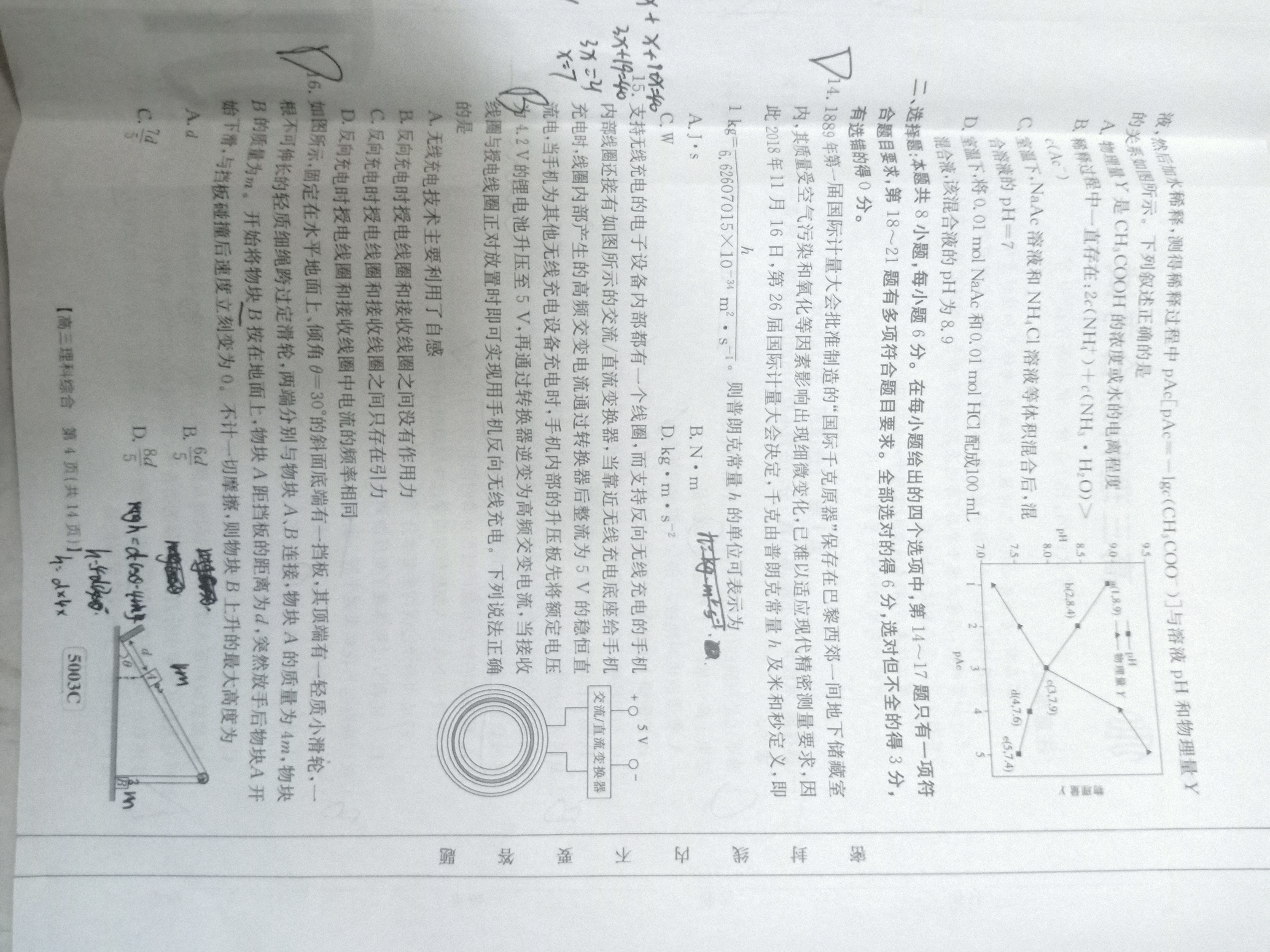 高三2024届冲刺04理科综合(新)试题