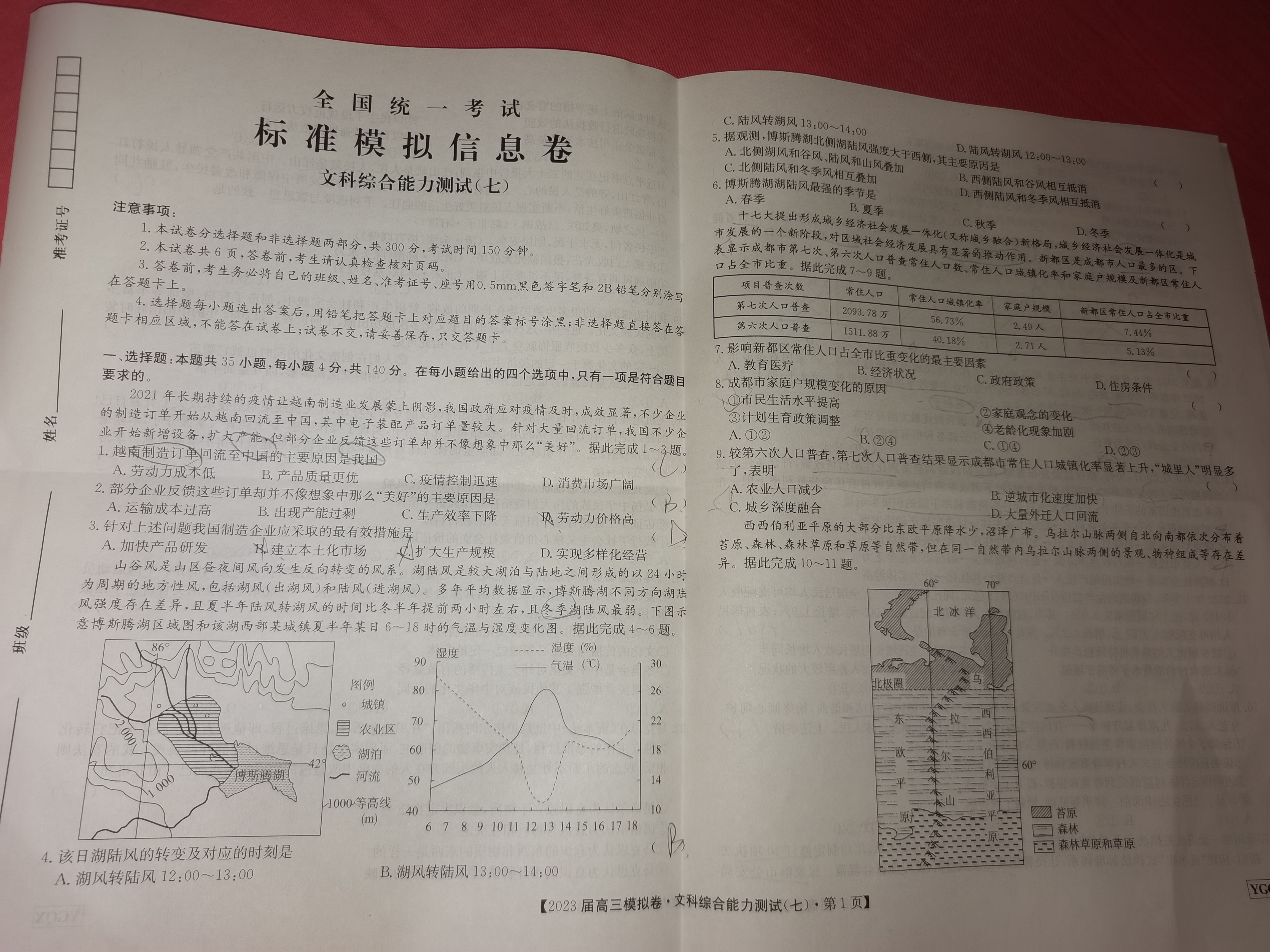 [名校教研联盟]2024届高三12月大联考文科综合(全国卷)试题