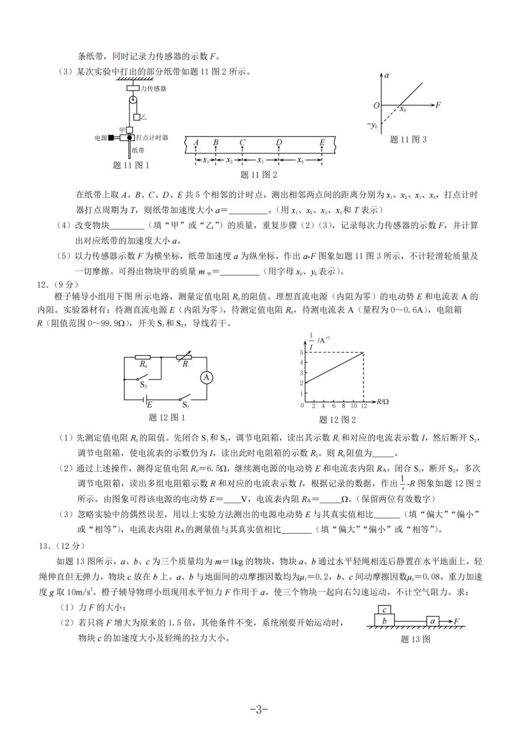 成都石室中学2023-2024年度上期高2024届入学考试物理试题