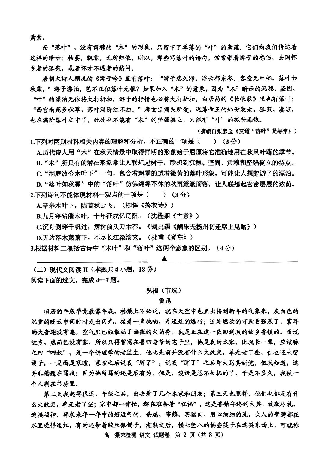 [百师联盟]2024届高三一轮复习联考(一)1 新高考卷语文答案