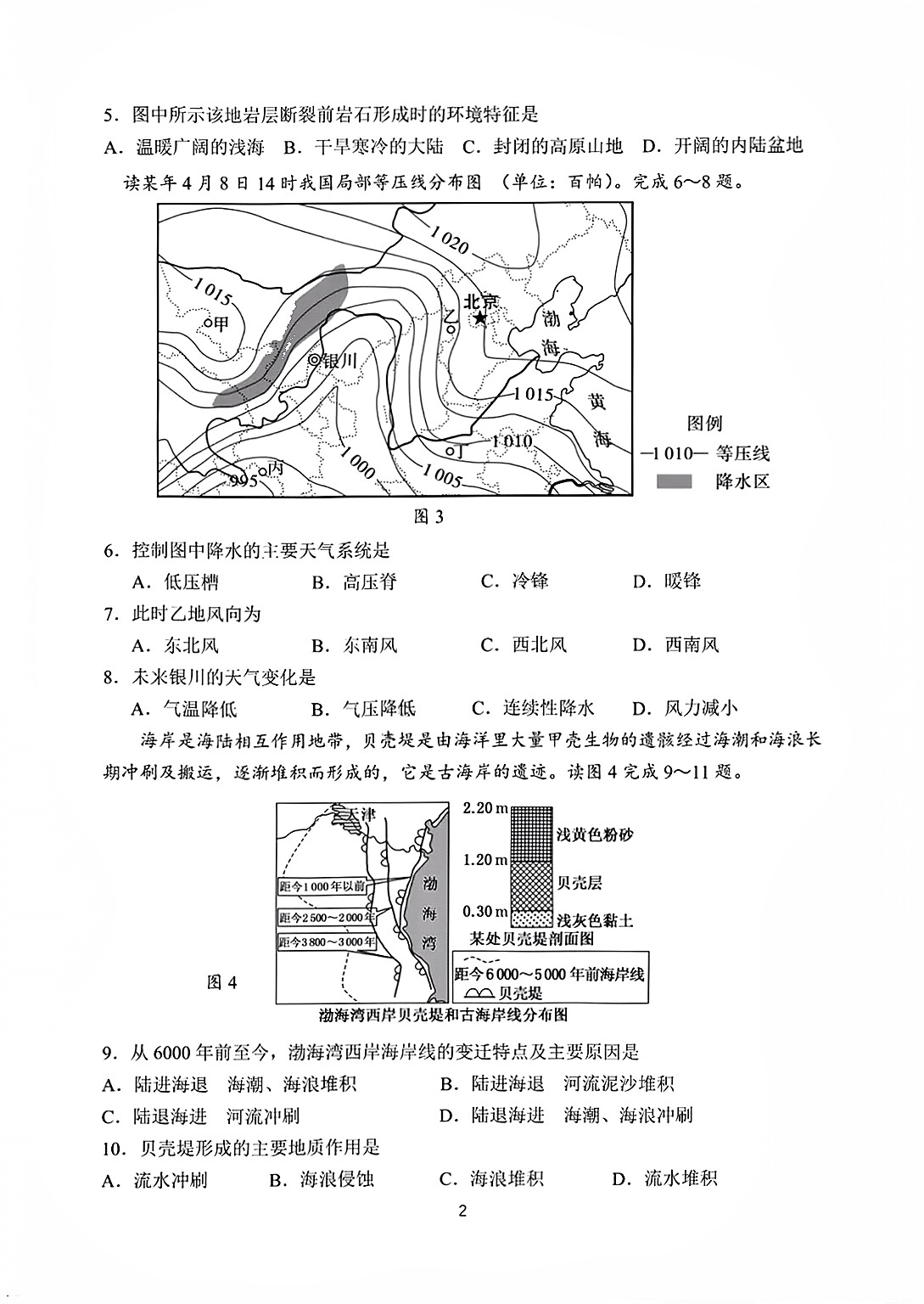 九师联盟 2024届高三9月质量检测地理L试题