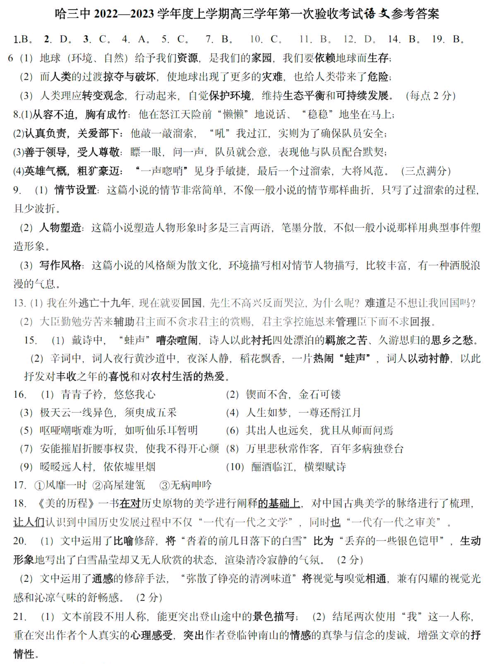 2023学年第一学期浙江省名校协作体高三年级9月联考语文