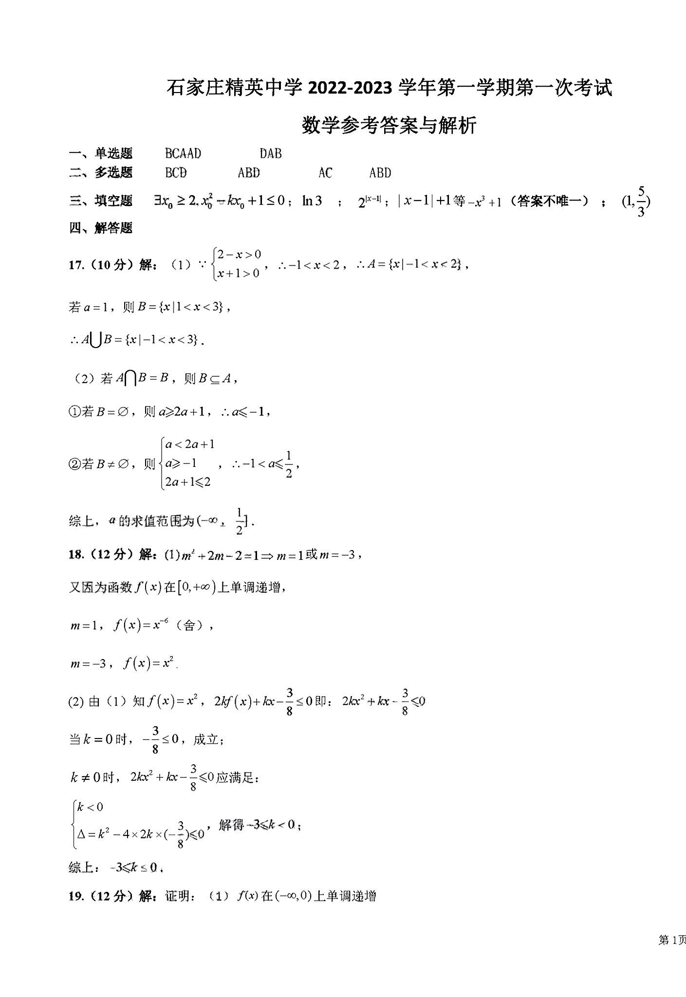  [全国大联考]2024届高三第二次联考 2LK·(新高考)数学-QG 数学试题