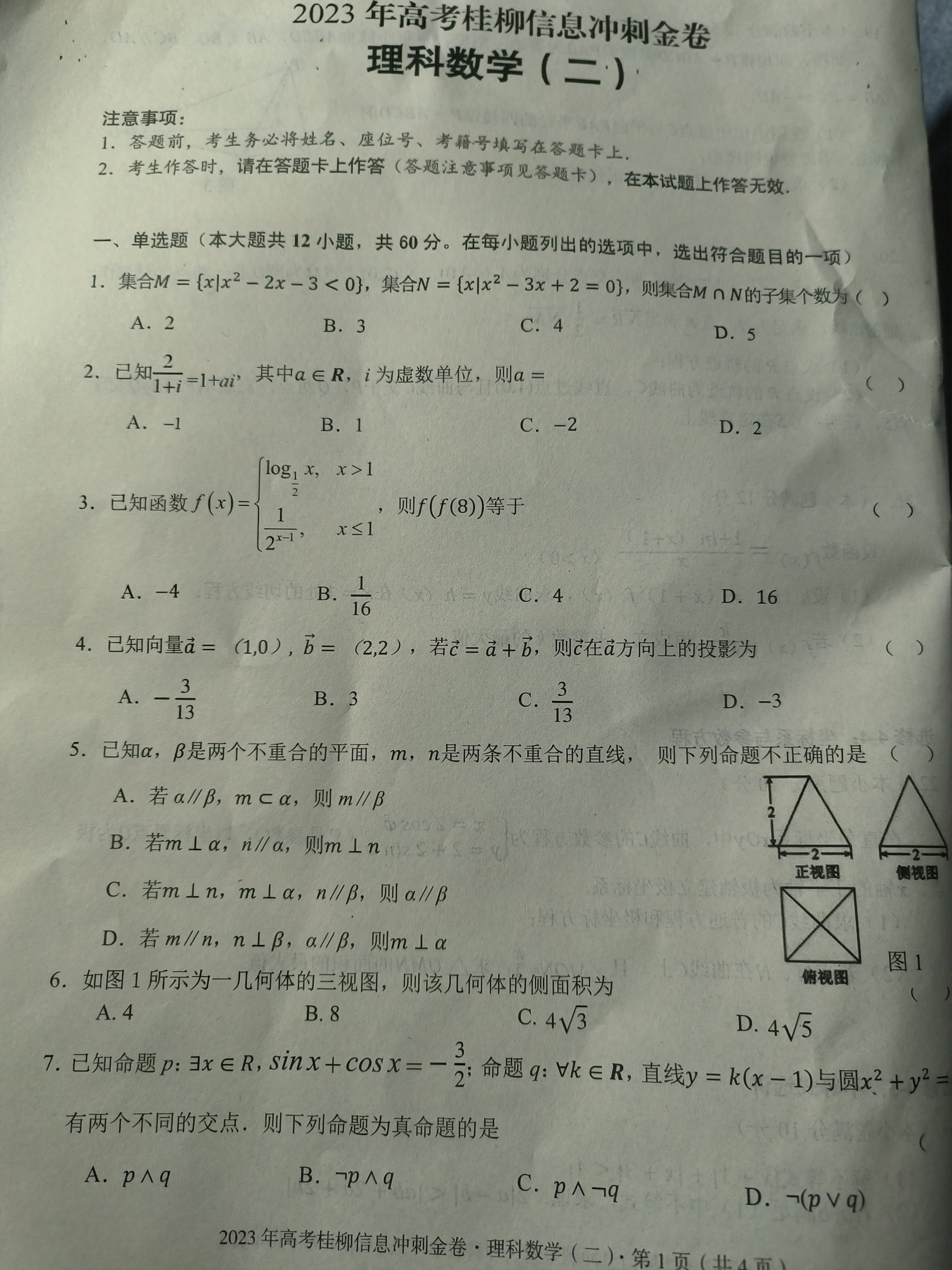 2024年河南省九年级基础摸底考试(一)理数答案