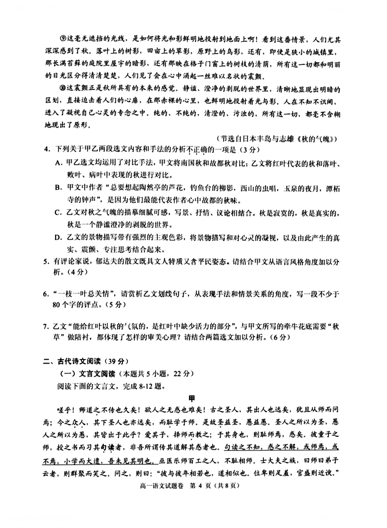 衡中同卷 2023-2024学年度高考分科综合测试卷(三)3语文试卷答案